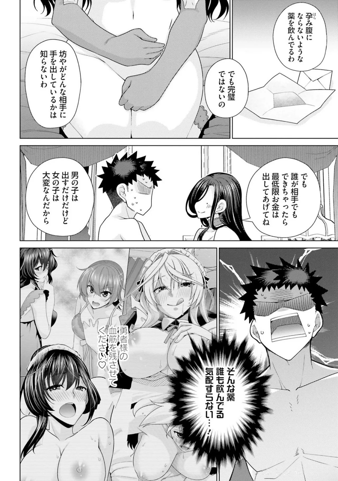 [宮社惣恭] はにとらっ！ 召喚勇者をハメるハニートラップ包囲網 第03巻 - Page 76