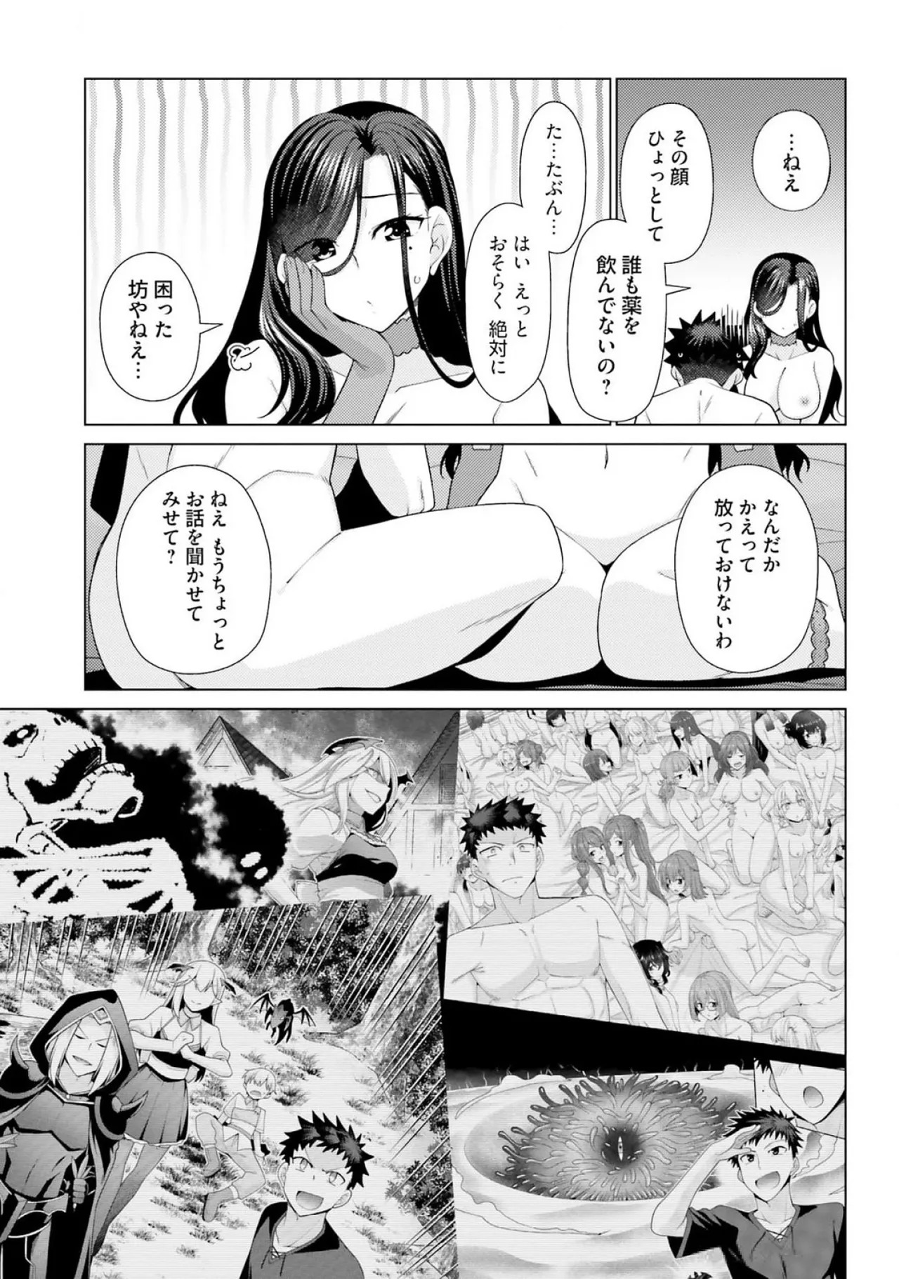 [宮社惣恭] はにとらっ！ 召喚勇者をハメるハニートラップ包囲網 第03巻 - Page 77