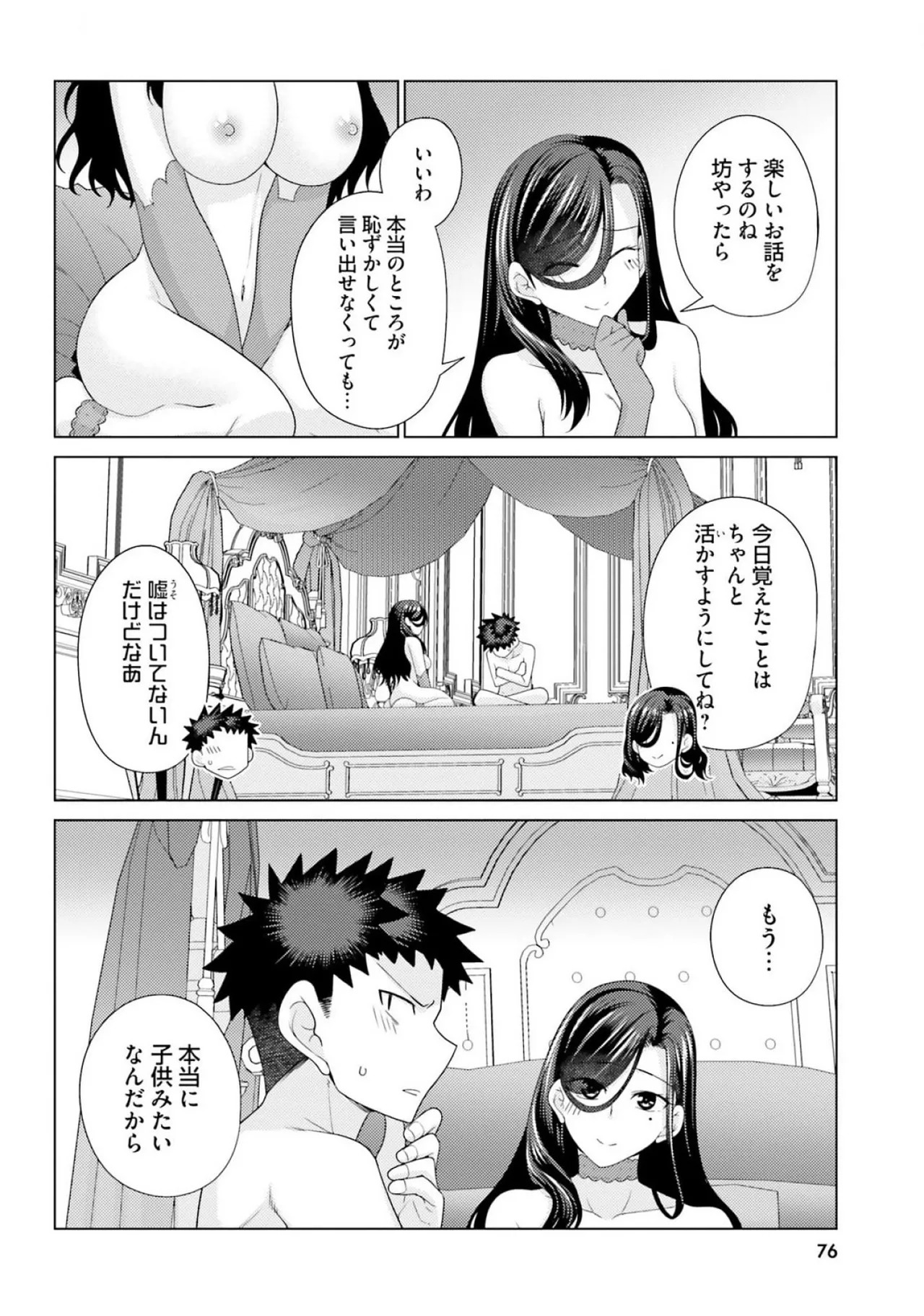 [宮社惣恭] はにとらっ！ 召喚勇者をハメるハニートラップ包囲網 第03巻 - Page 78