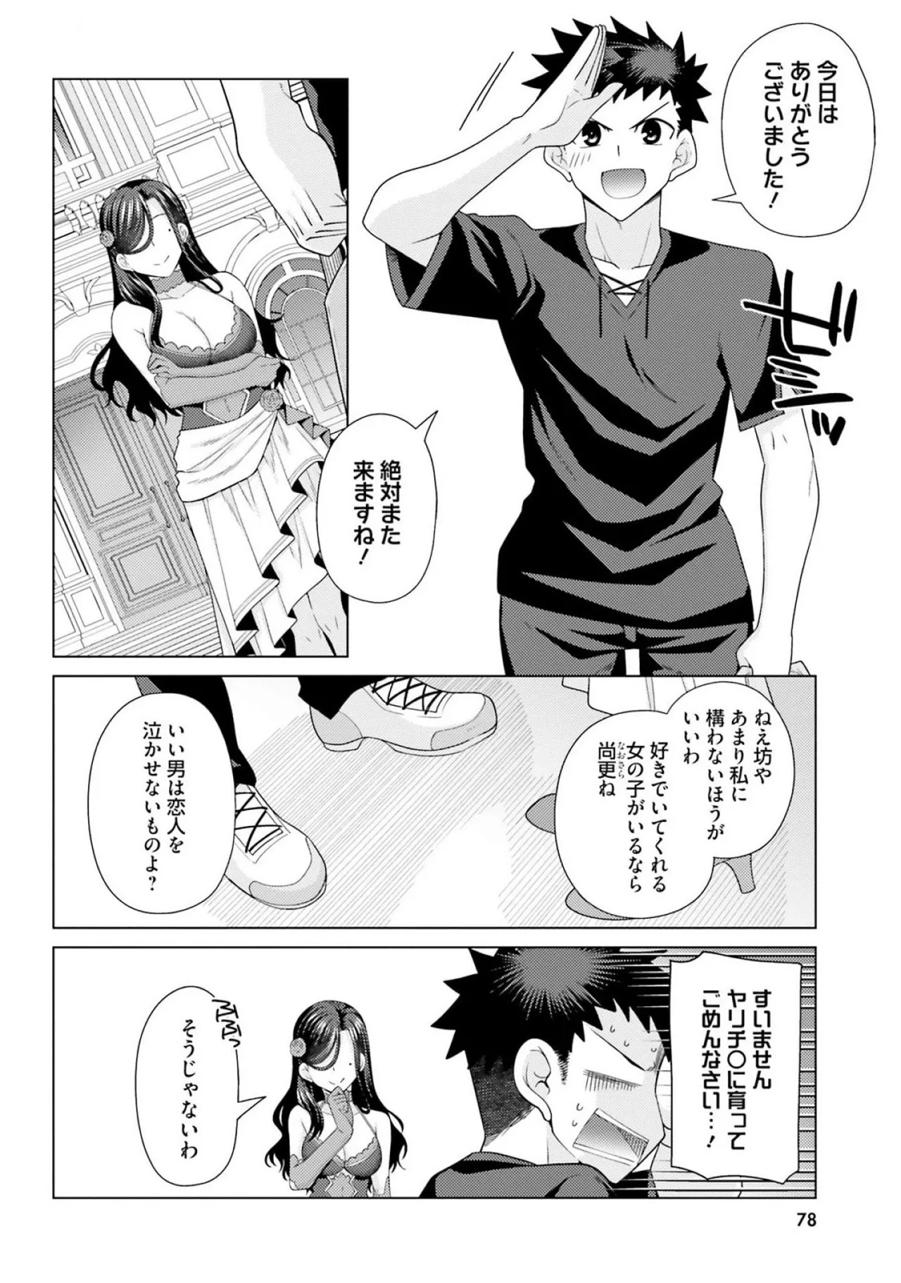 [宮社惣恭] はにとらっ！ 召喚勇者をハメるハニートラップ包囲網 第03巻 - Page 80