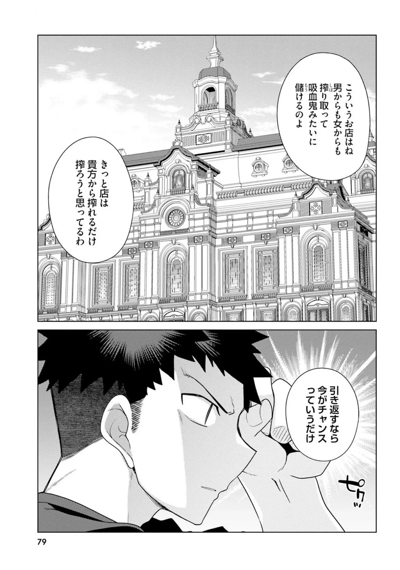 [宮社惣恭] はにとらっ！ 召喚勇者をハメるハニートラップ包囲網 第03巻 - Page 81