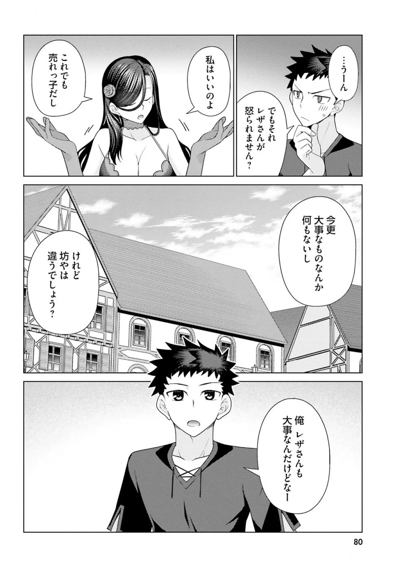 [宮社惣恭] はにとらっ！ 召喚勇者をハメるハニートラップ包囲網 第03巻 - Page 82