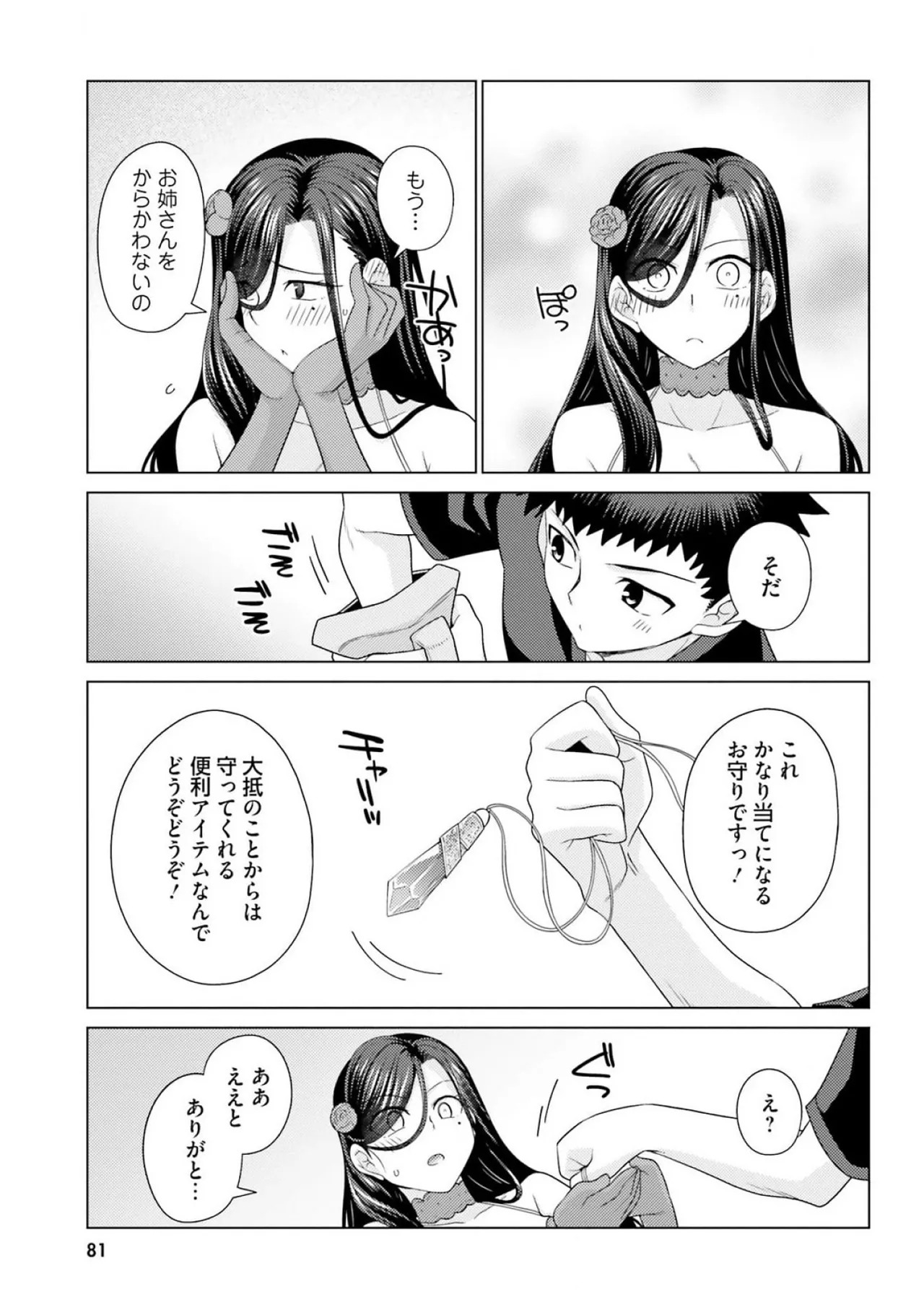 [宮社惣恭] はにとらっ！ 召喚勇者をハメるハニートラップ包囲網 第03巻 - Page 83