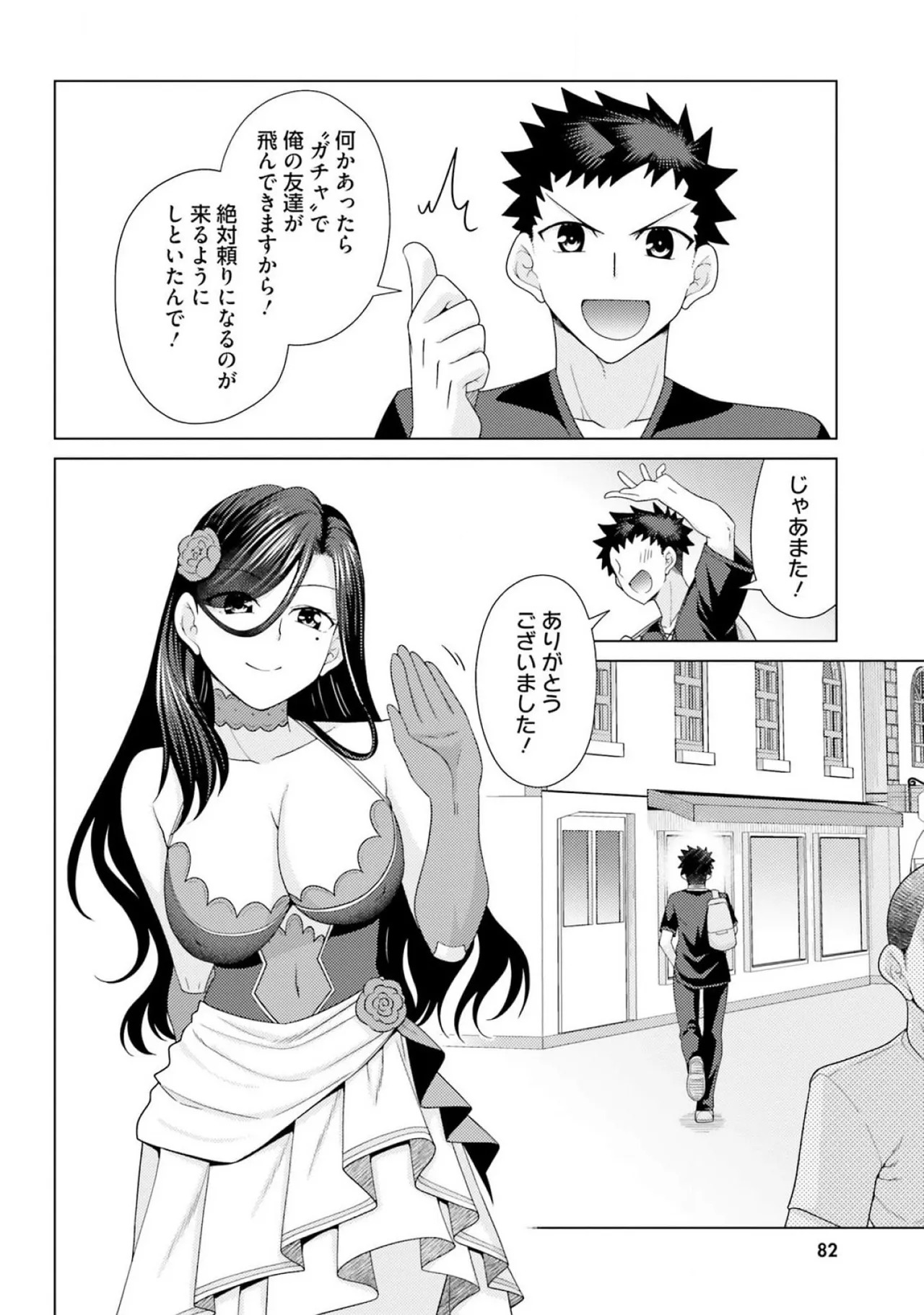 [宮社惣恭] はにとらっ！ 召喚勇者をハメるハニートラップ包囲網 第03巻 - Page 84