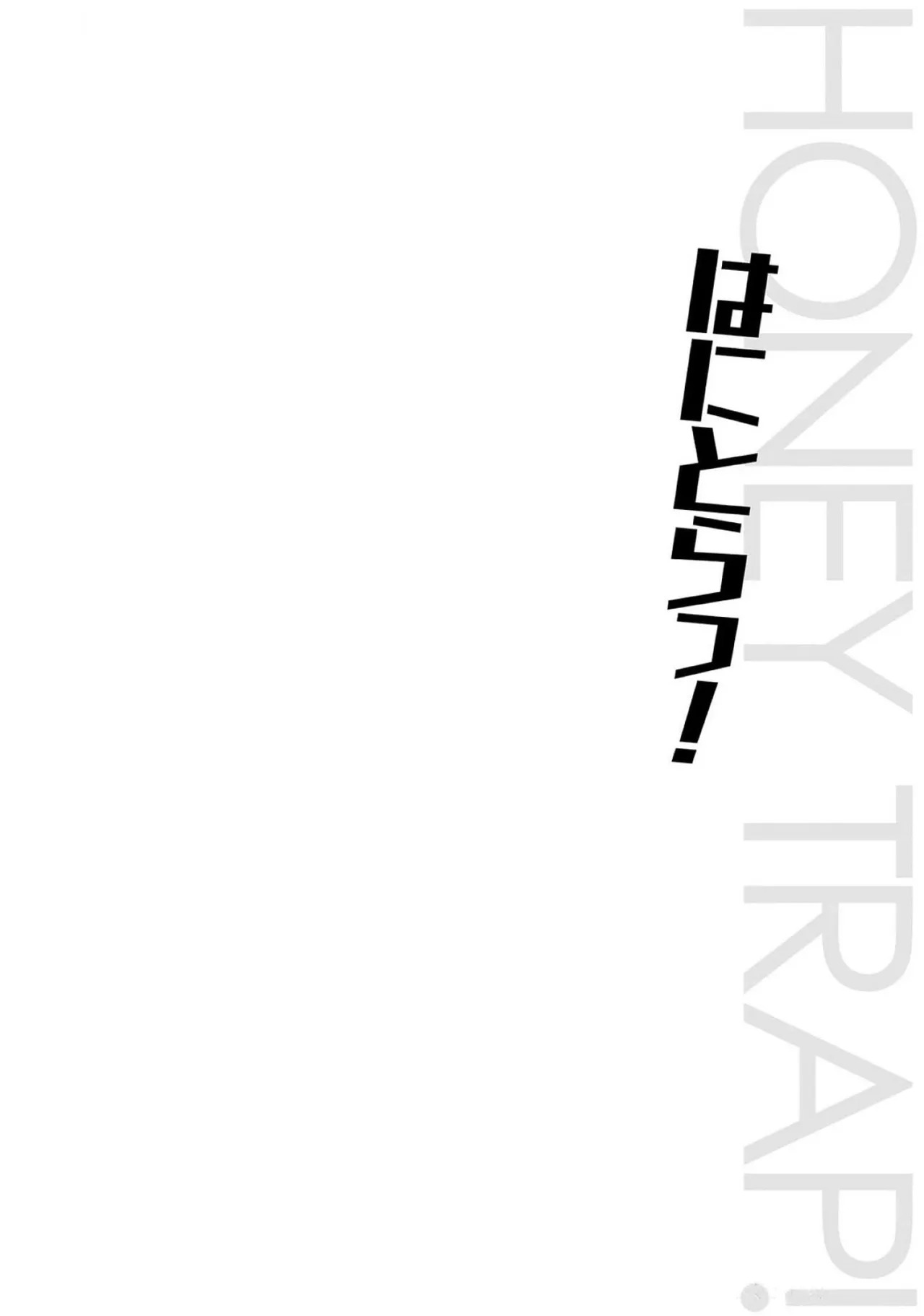 [宮社惣恭] はにとらっ！ 召喚勇者をハメるハニートラップ包囲網 第03巻 - Page 86