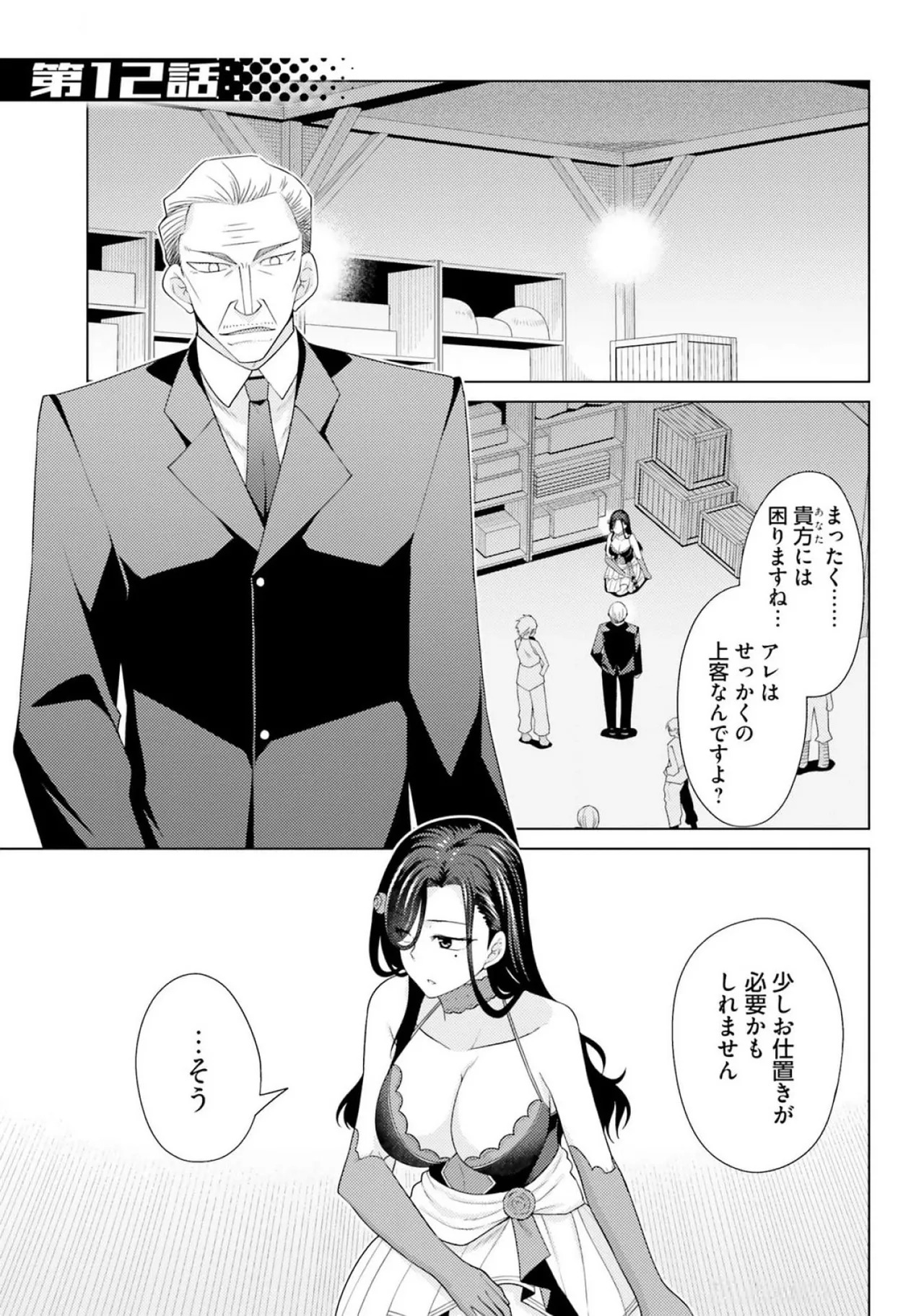 [宮社惣恭] はにとらっ！ 召喚勇者をハメるハニートラップ包囲網 第03巻 - Page 87