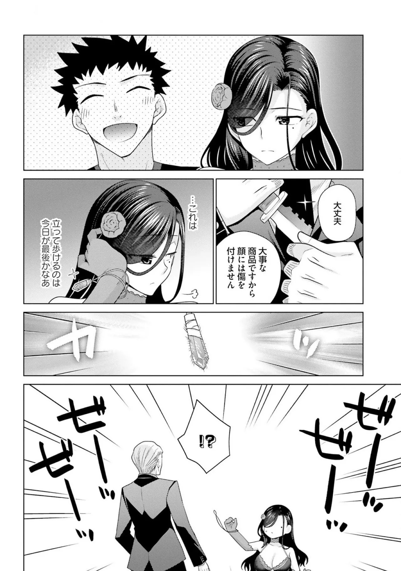 [宮社惣恭] はにとらっ！ 召喚勇者をハメるハニートラップ包囲網 第03巻 - Page 88