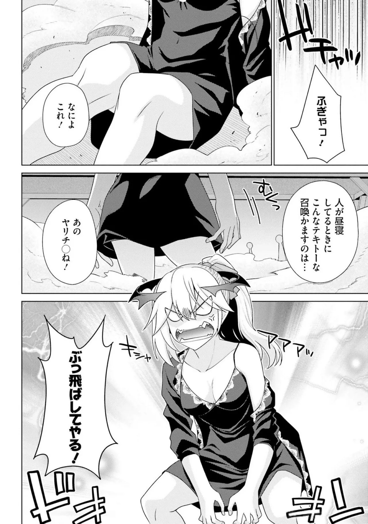 [宮社惣恭] はにとらっ！ 召喚勇者をハメるハニートラップ包囲網 第03巻 - Page 90