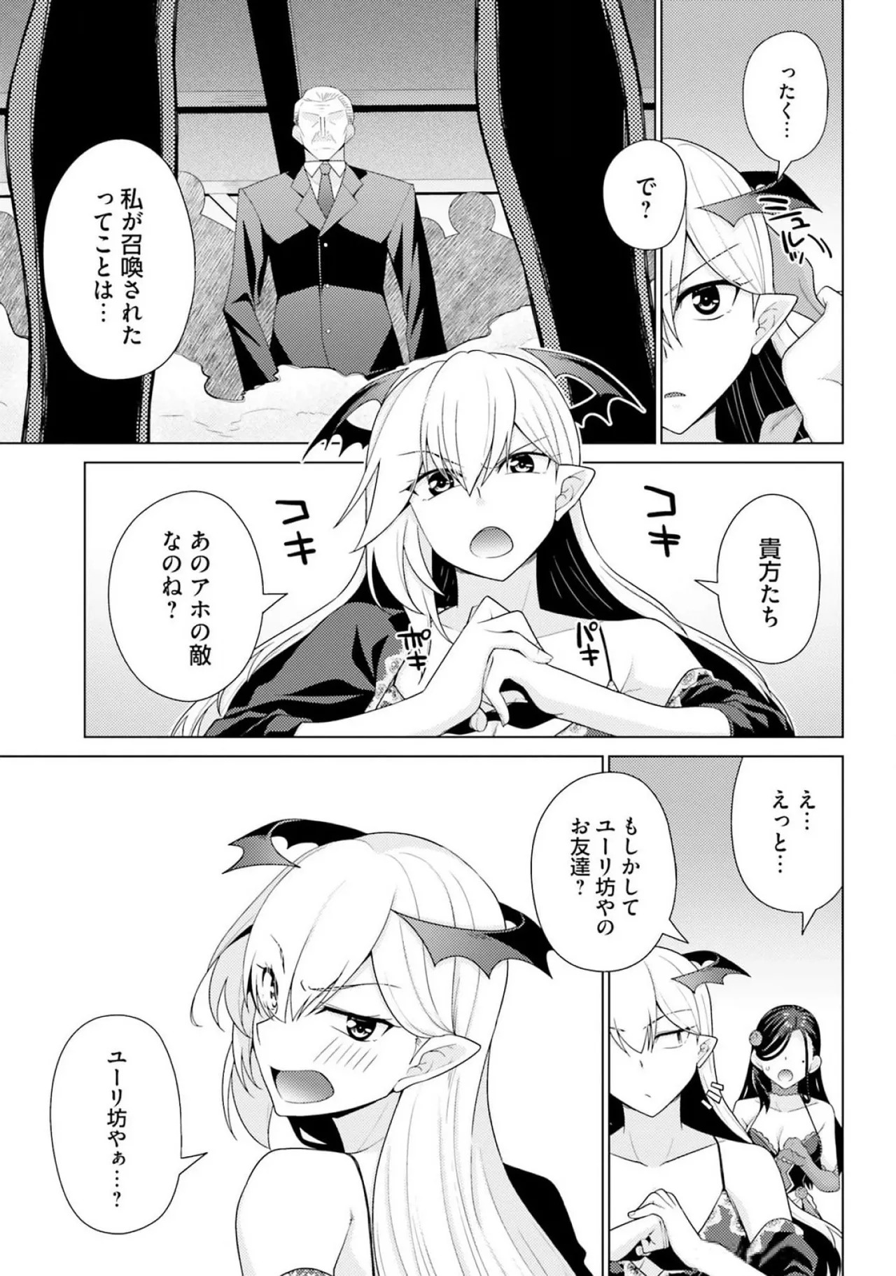 [宮社惣恭] はにとらっ！ 召喚勇者をハメるハニートラップ包囲網 第03巻 - Page 91