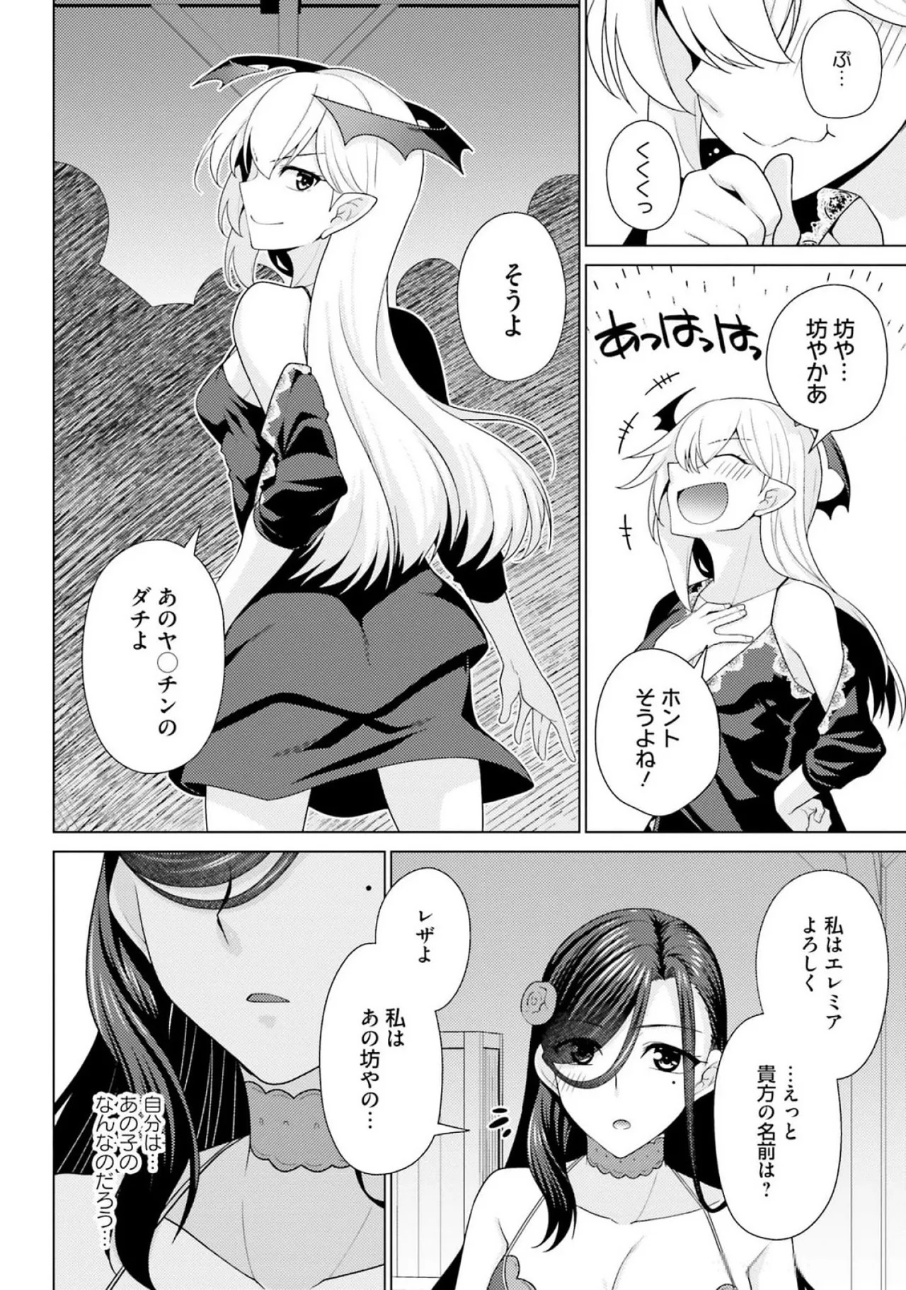 [宮社惣恭] はにとらっ！ 召喚勇者をハメるハニートラップ包囲網 第03巻 - Page 92