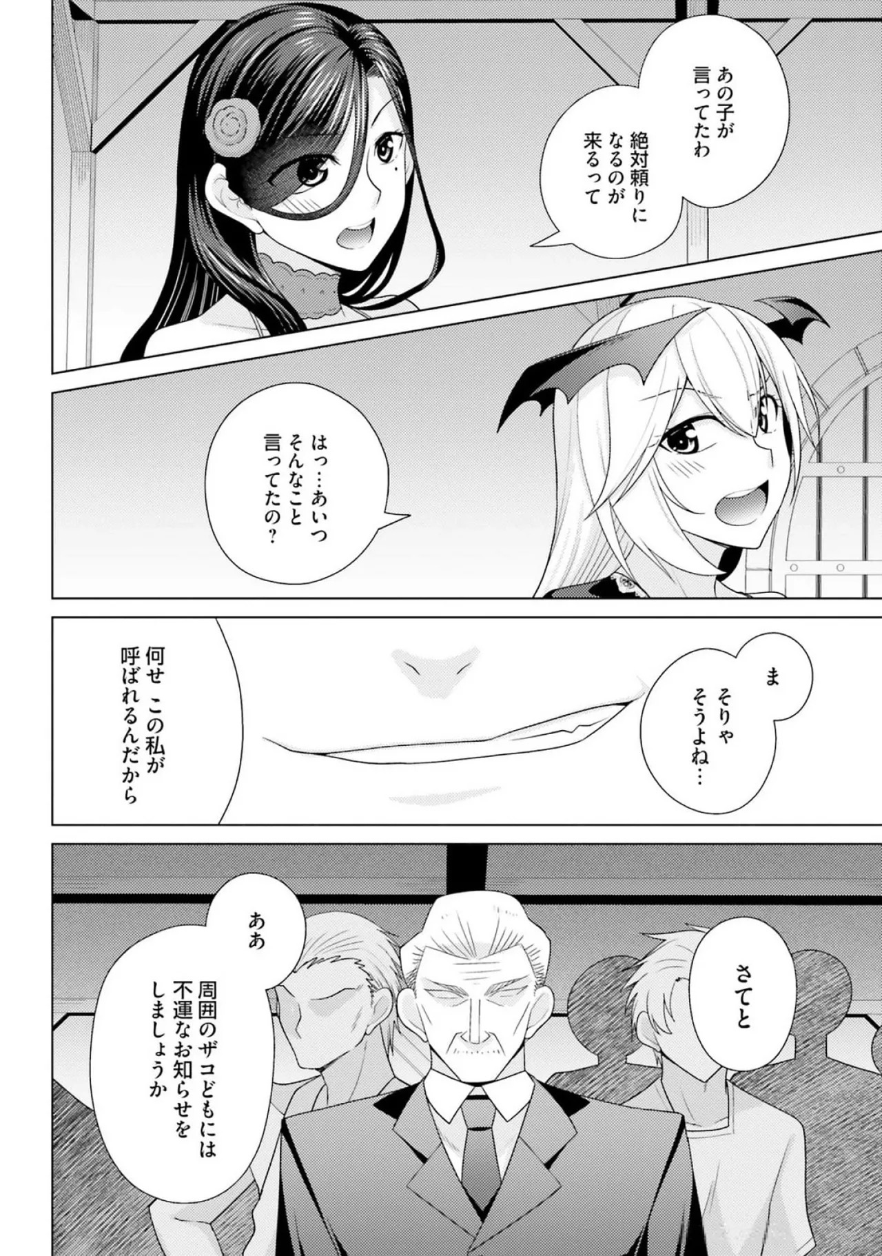 [宮社惣恭] はにとらっ！ 召喚勇者をハメるハニートラップ包囲網 第03巻 - Page 94