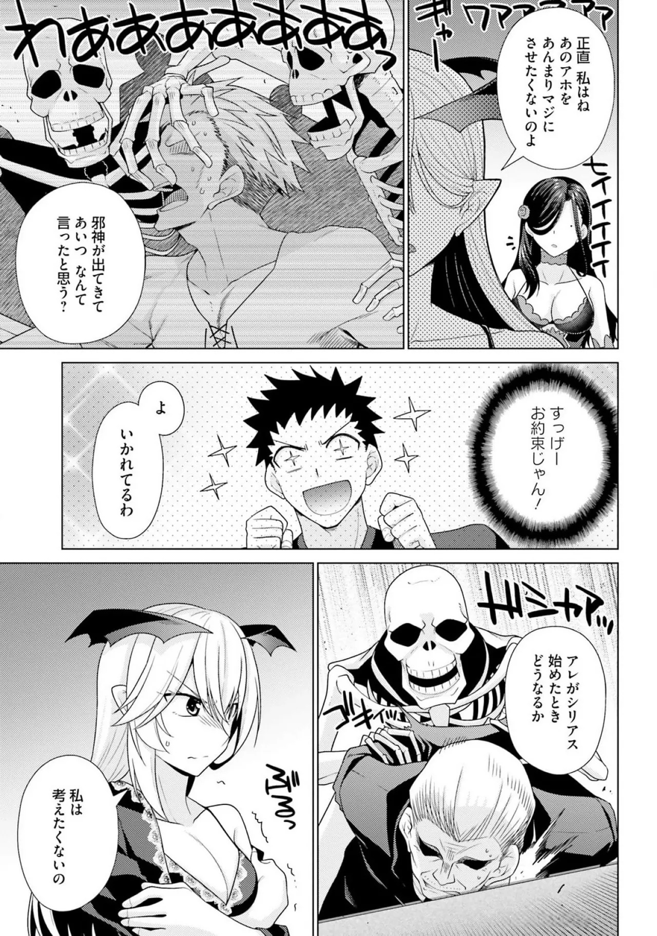 [宮社惣恭] はにとらっ！ 召喚勇者をハメるハニートラップ包囲網 第03巻 - Page 99