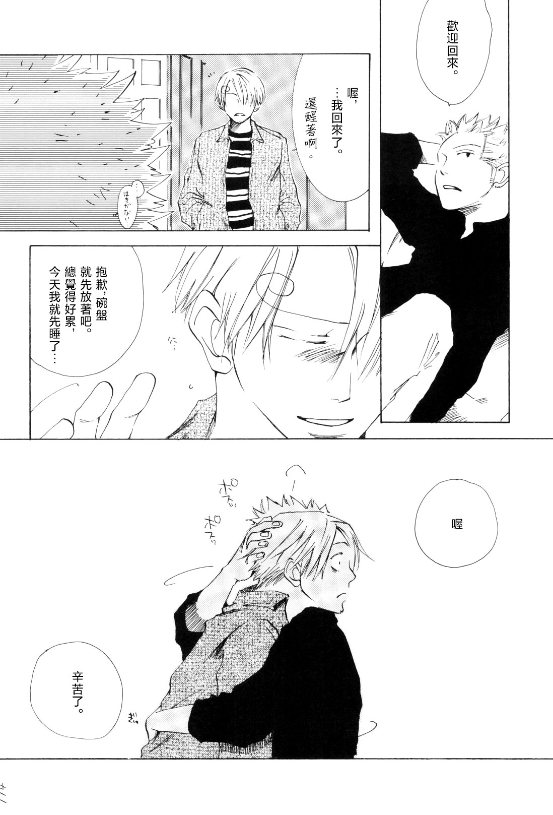 浮気は本気の始まり - Page 10
