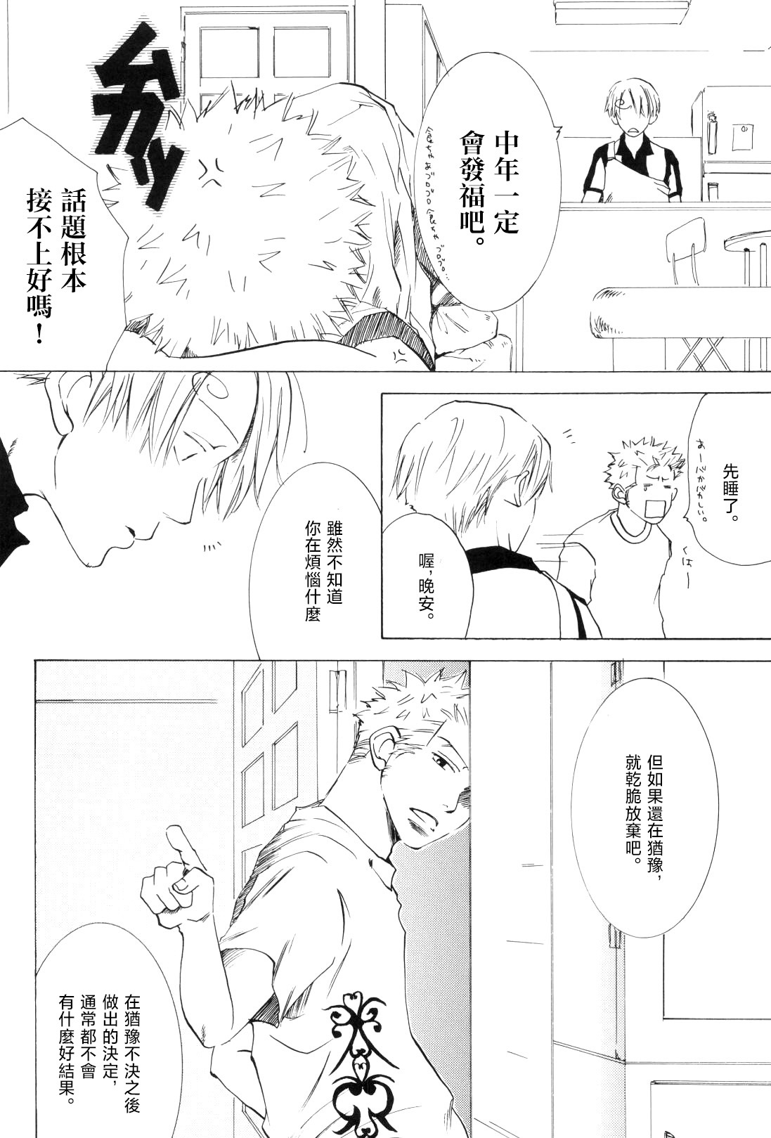浮気は本気の始まり - Page 11