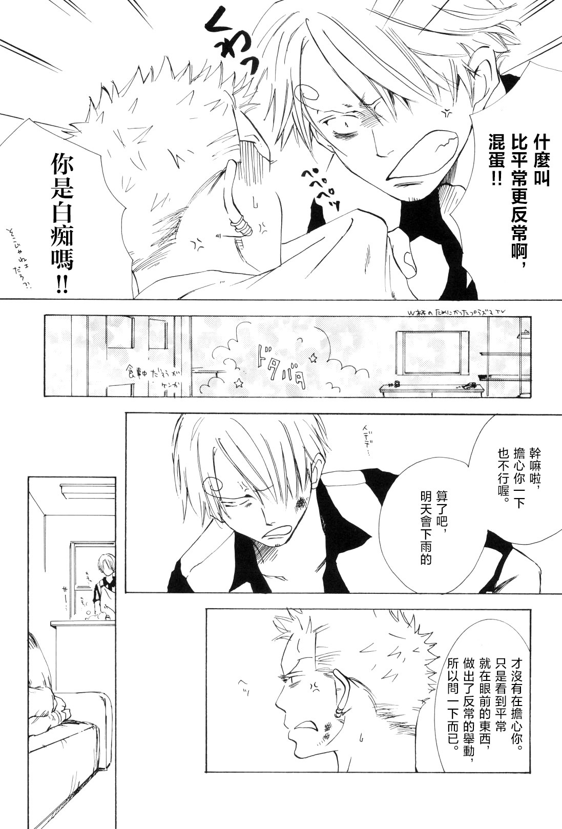 浮気は本気の始まり - Page 12