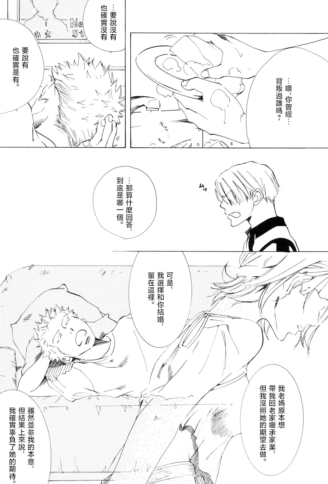 浮気は本気の始まり - Page 13