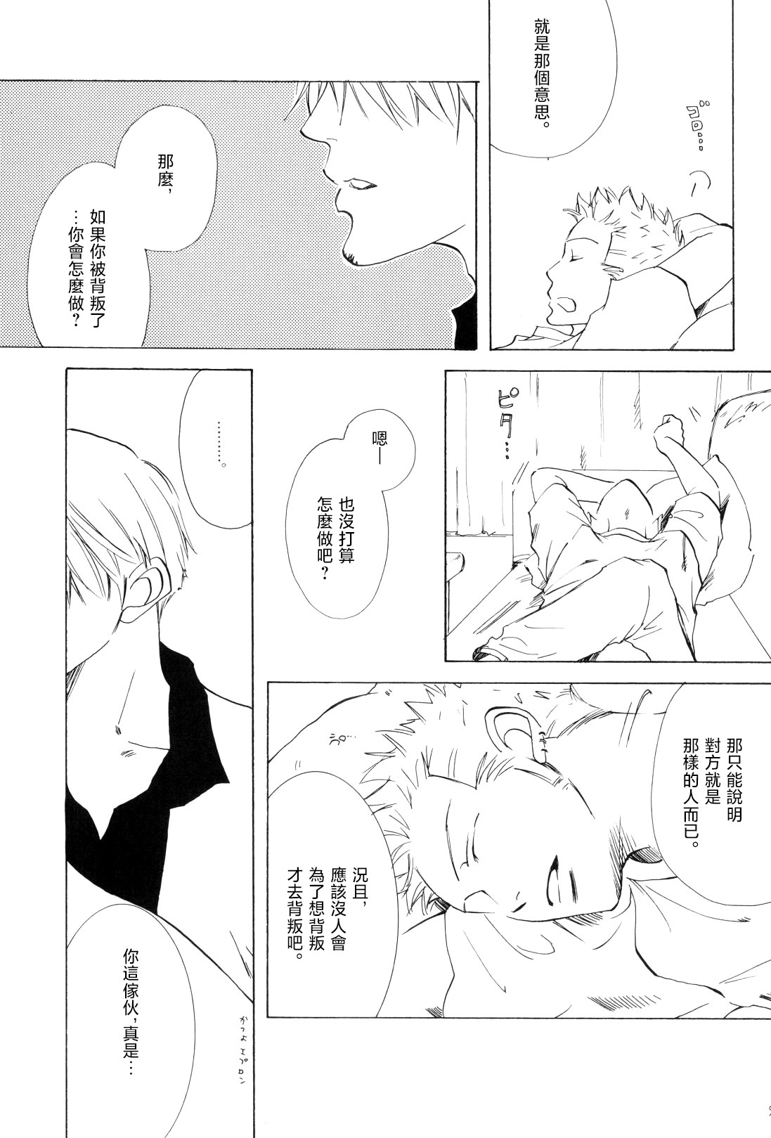 浮気は本気の始まり - Page 14