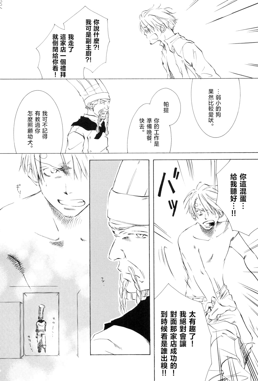 浮気は本気の始まり - Page 16