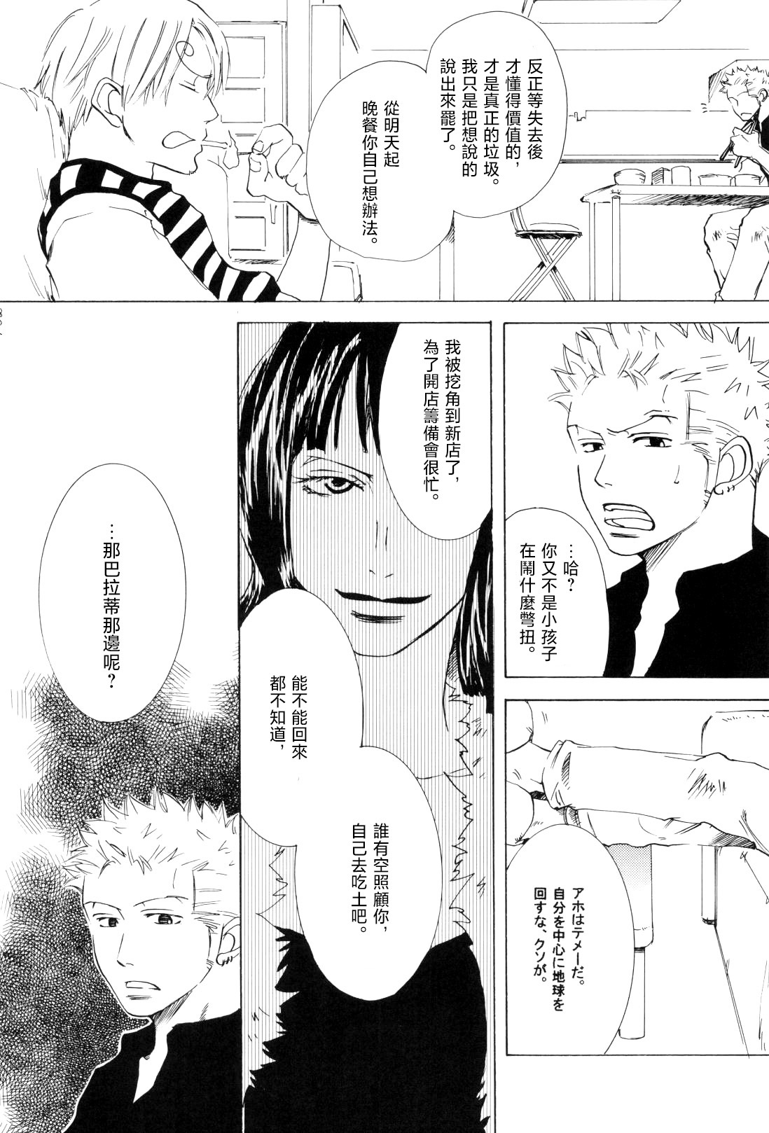 浮気は本気の始まり - Page 17