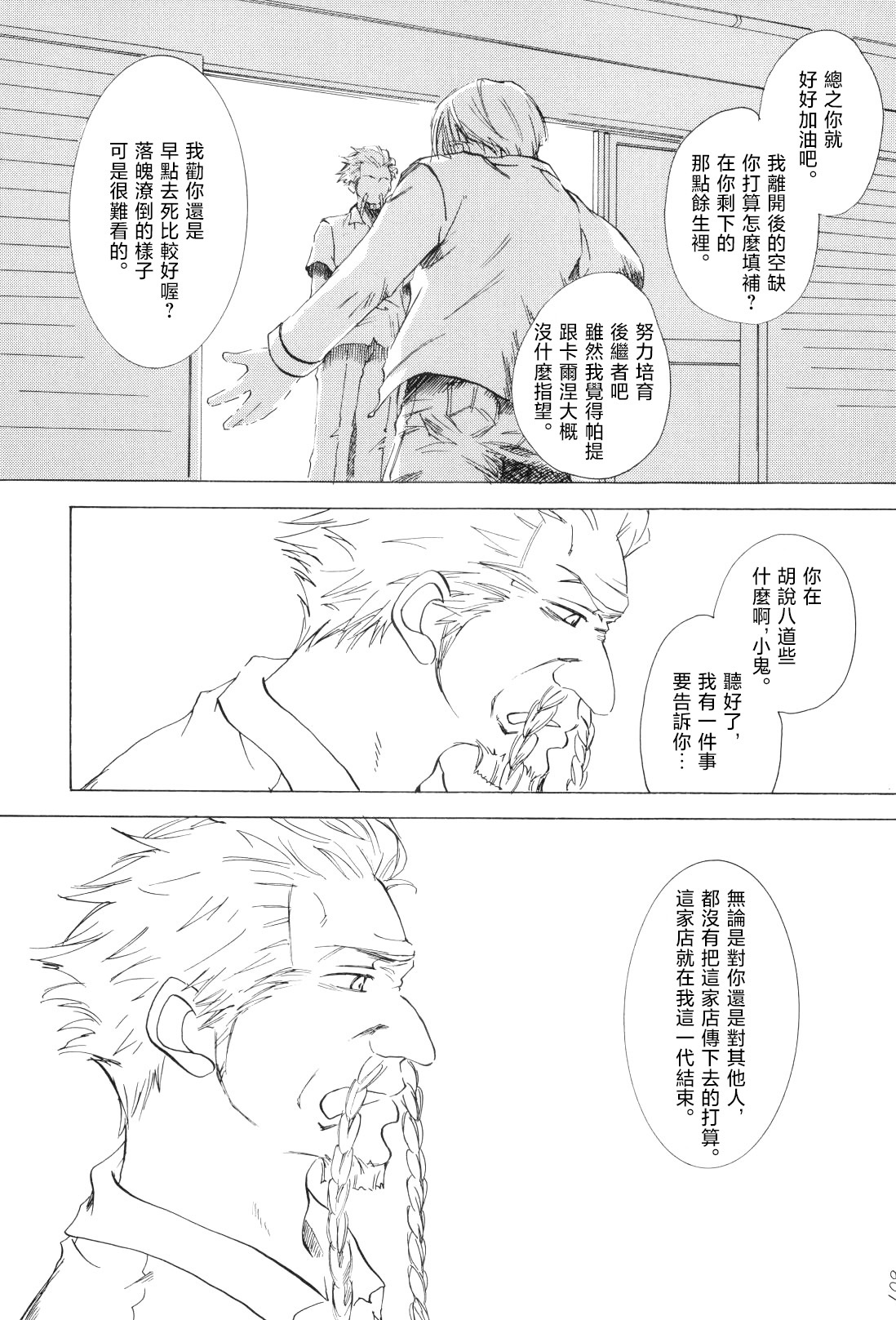 浮気は本気の始まり - Page 18