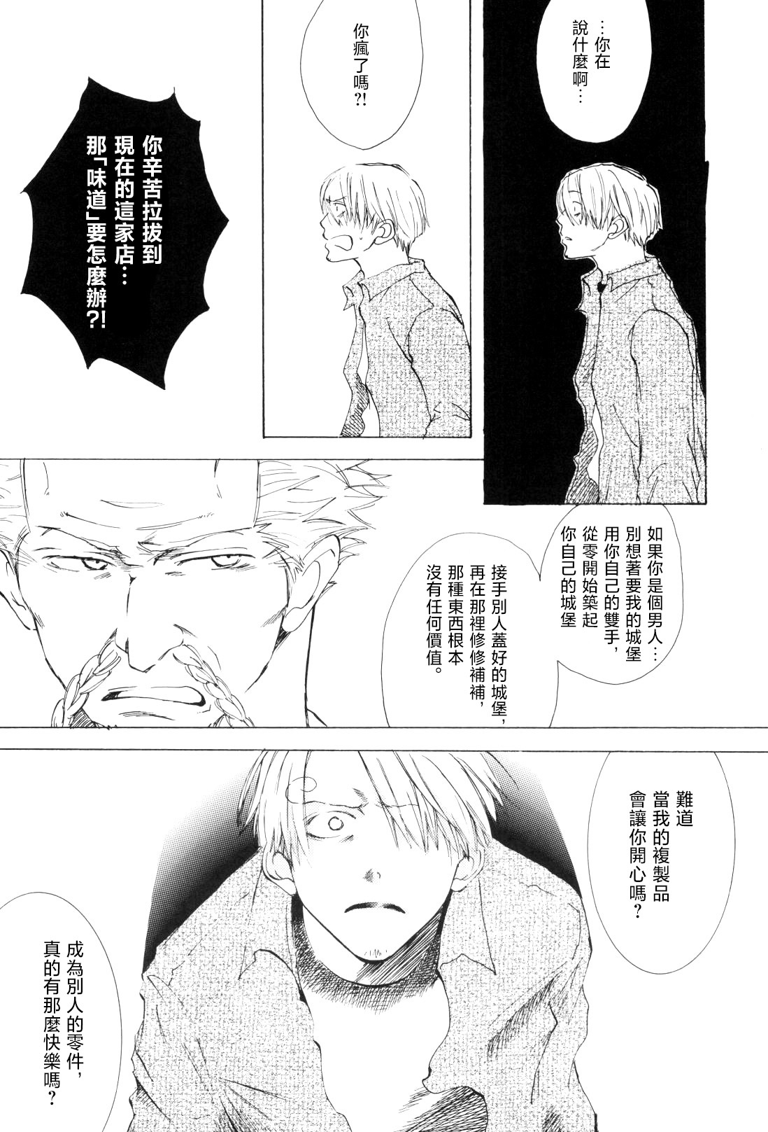 浮気は本気の始まり - Page 19