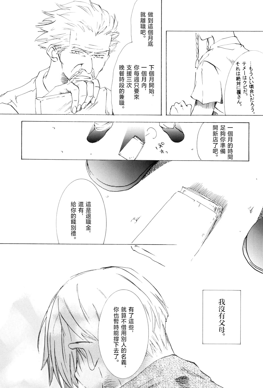 浮気は本気の始まり - Page 20