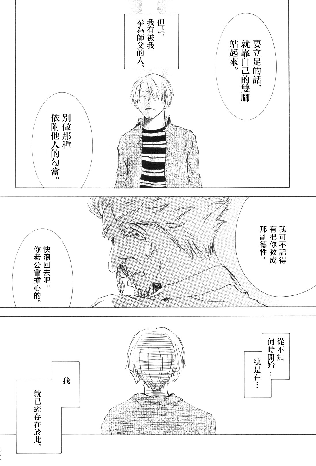 浮気は本気の始まり - Page 21