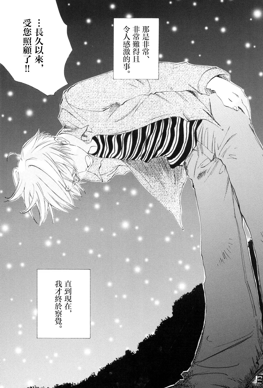 浮気は本気の始まり - Page 22