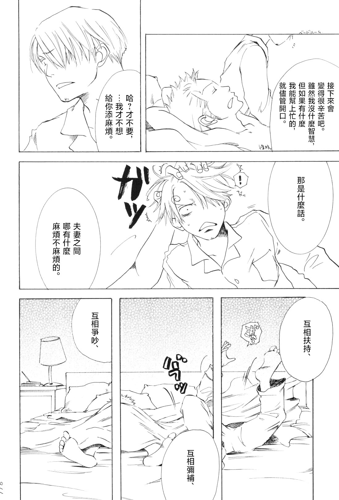 浮気は本気の始まり - Page 23