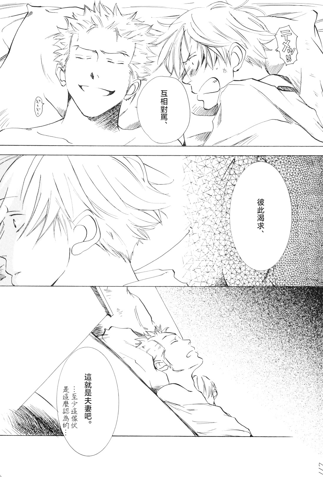 浮気は本気の始まり - Page 24