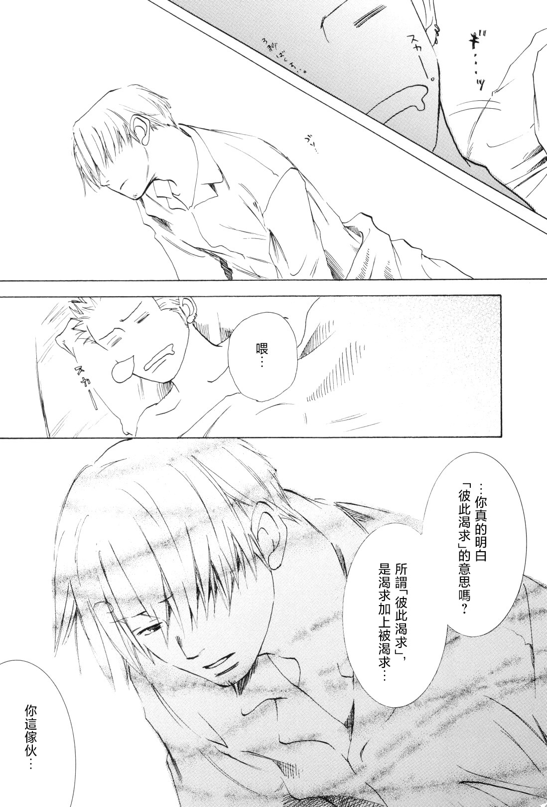 浮気は本気の始まり - Page 25