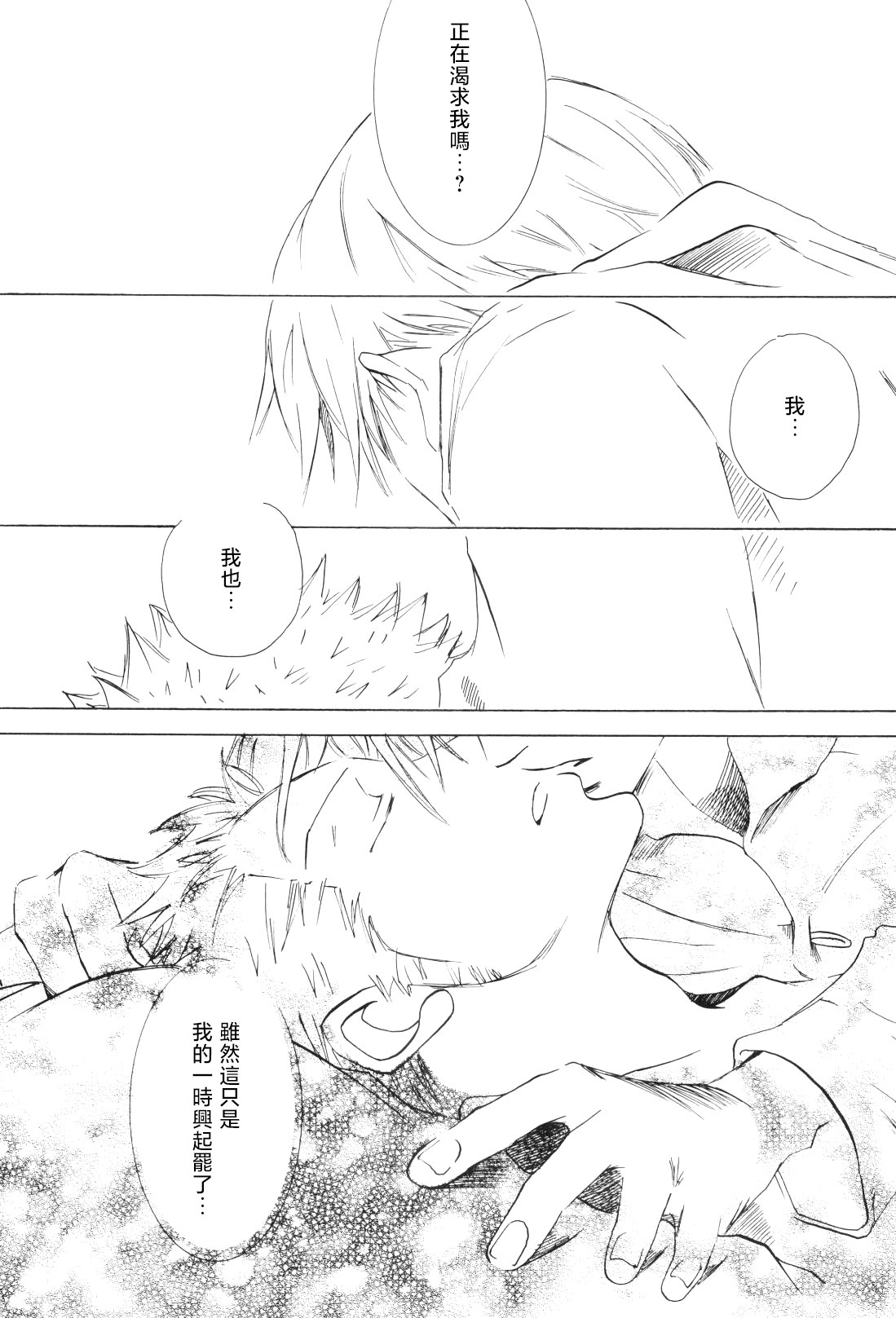 浮気は本気の始まり - Page 26