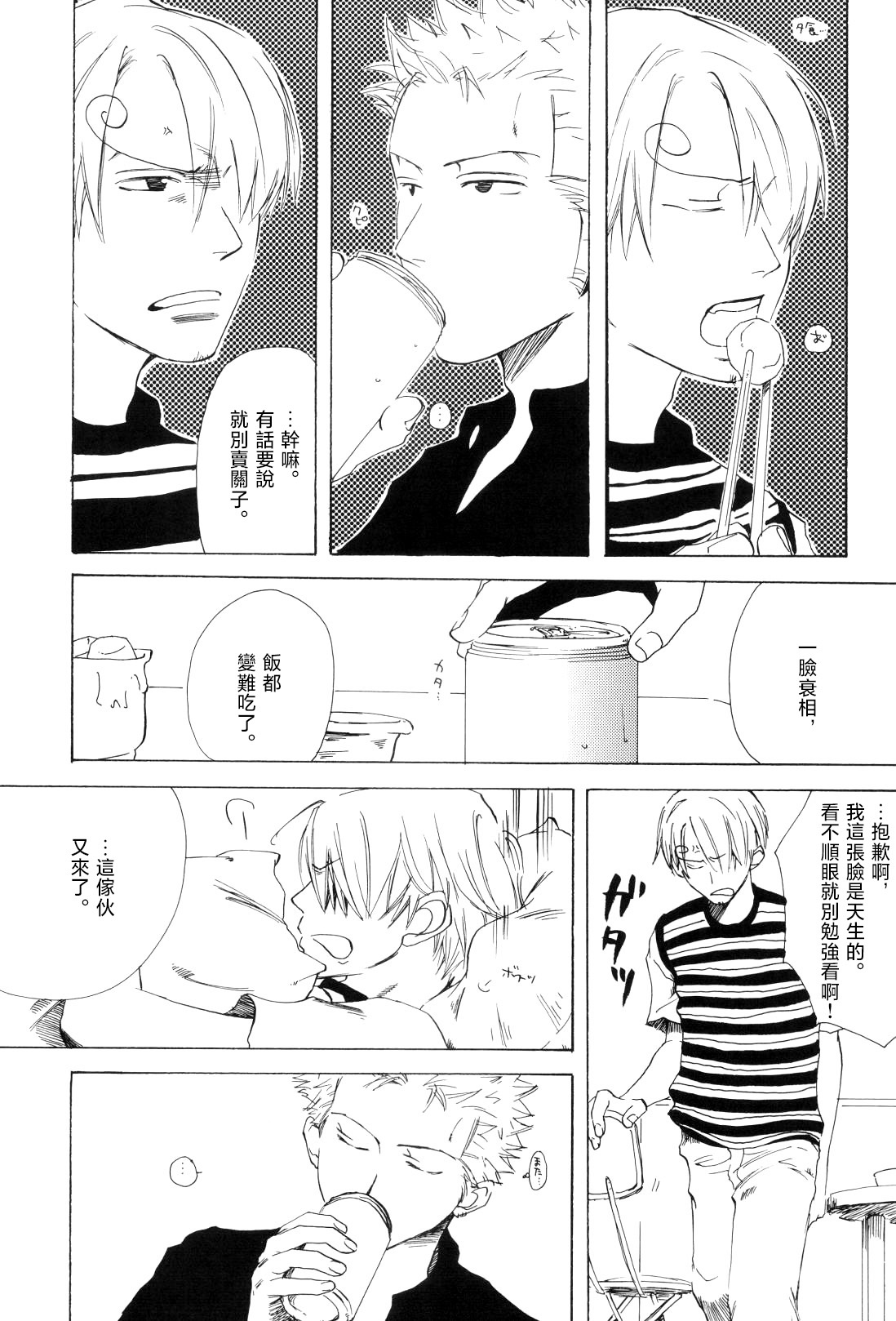 浮気は本気の始まり - Page 27