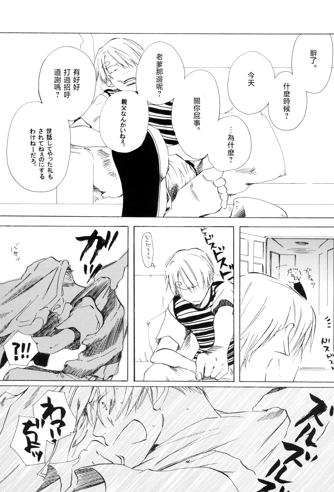 浮気は本気の始まり - Page 28