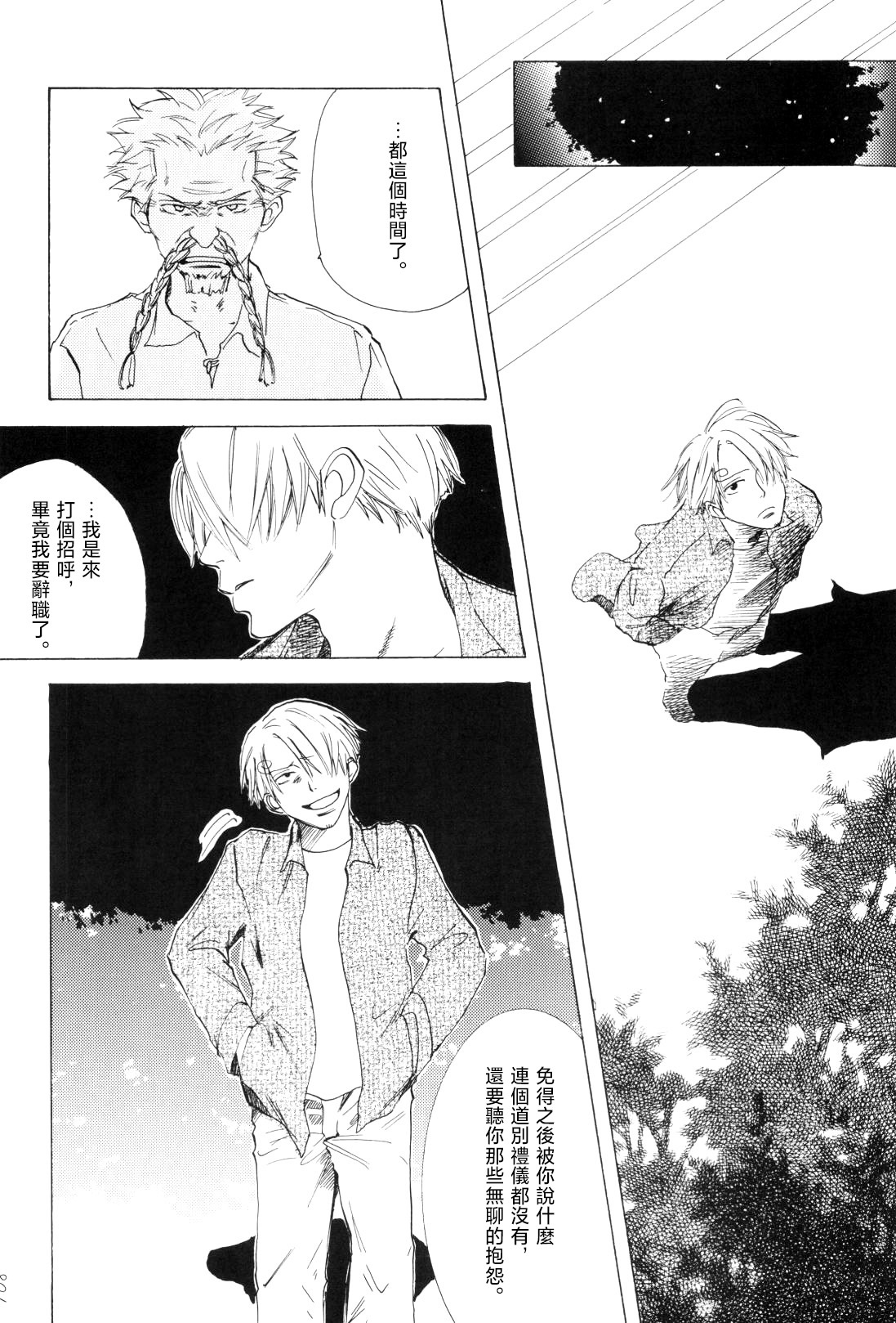 浮気は本気の始まり - Page 29