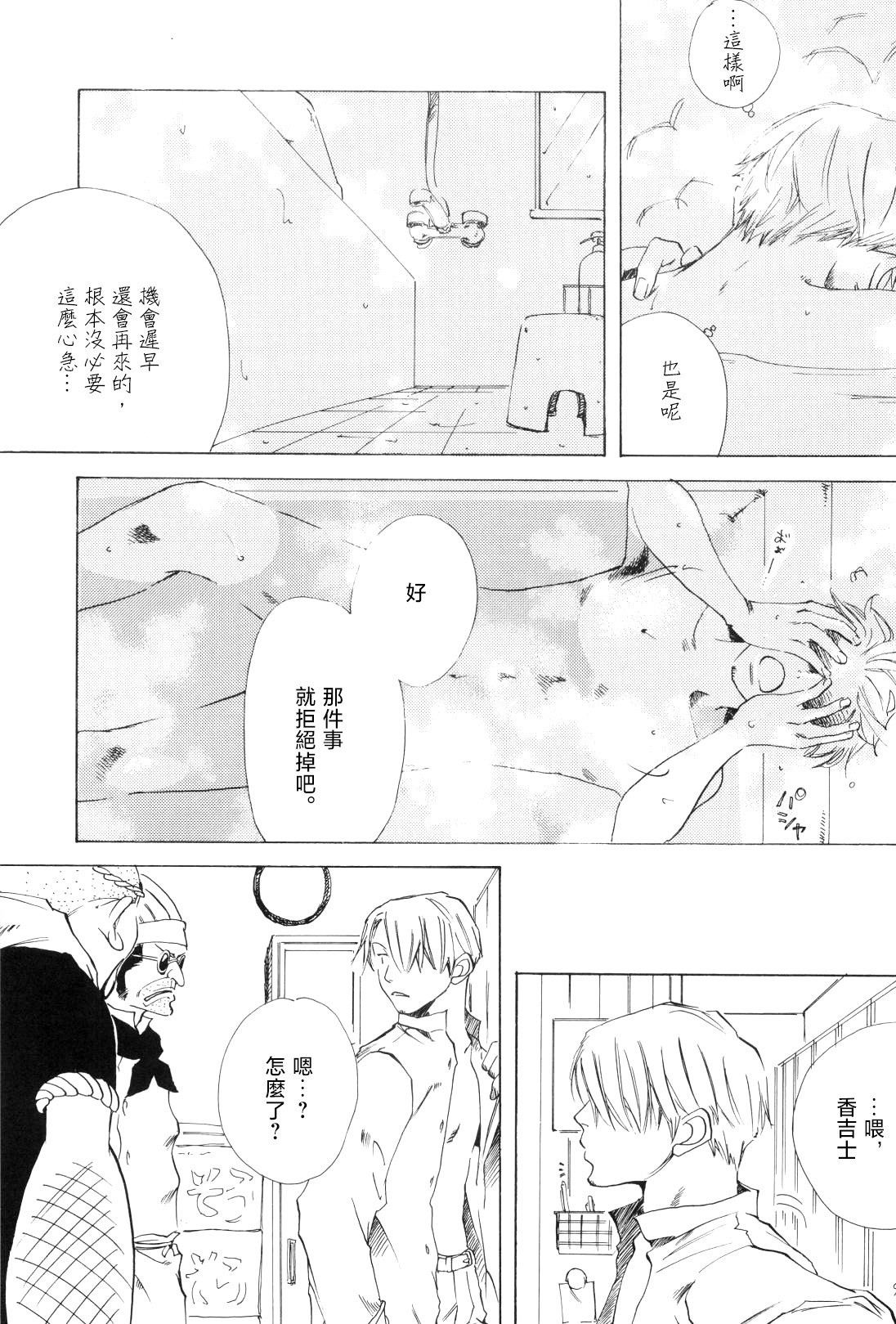 浮気は本気の始まり - Page 30
