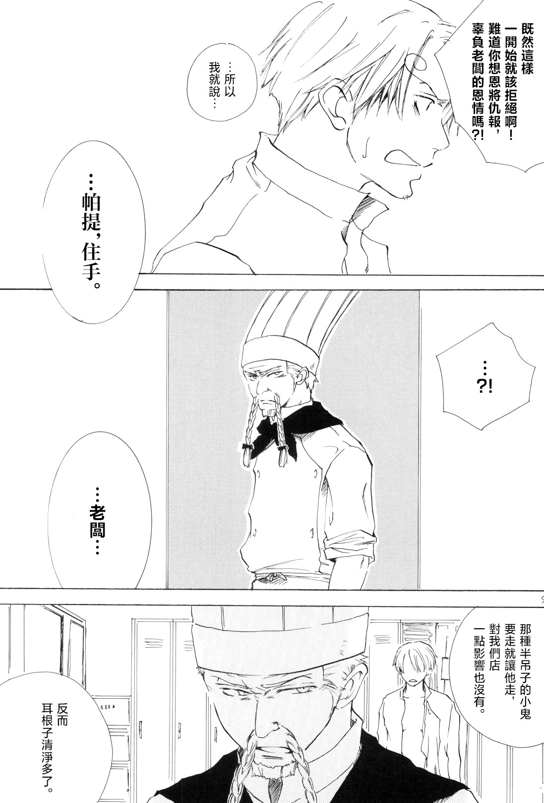 浮気は本気の始まり - Page 31