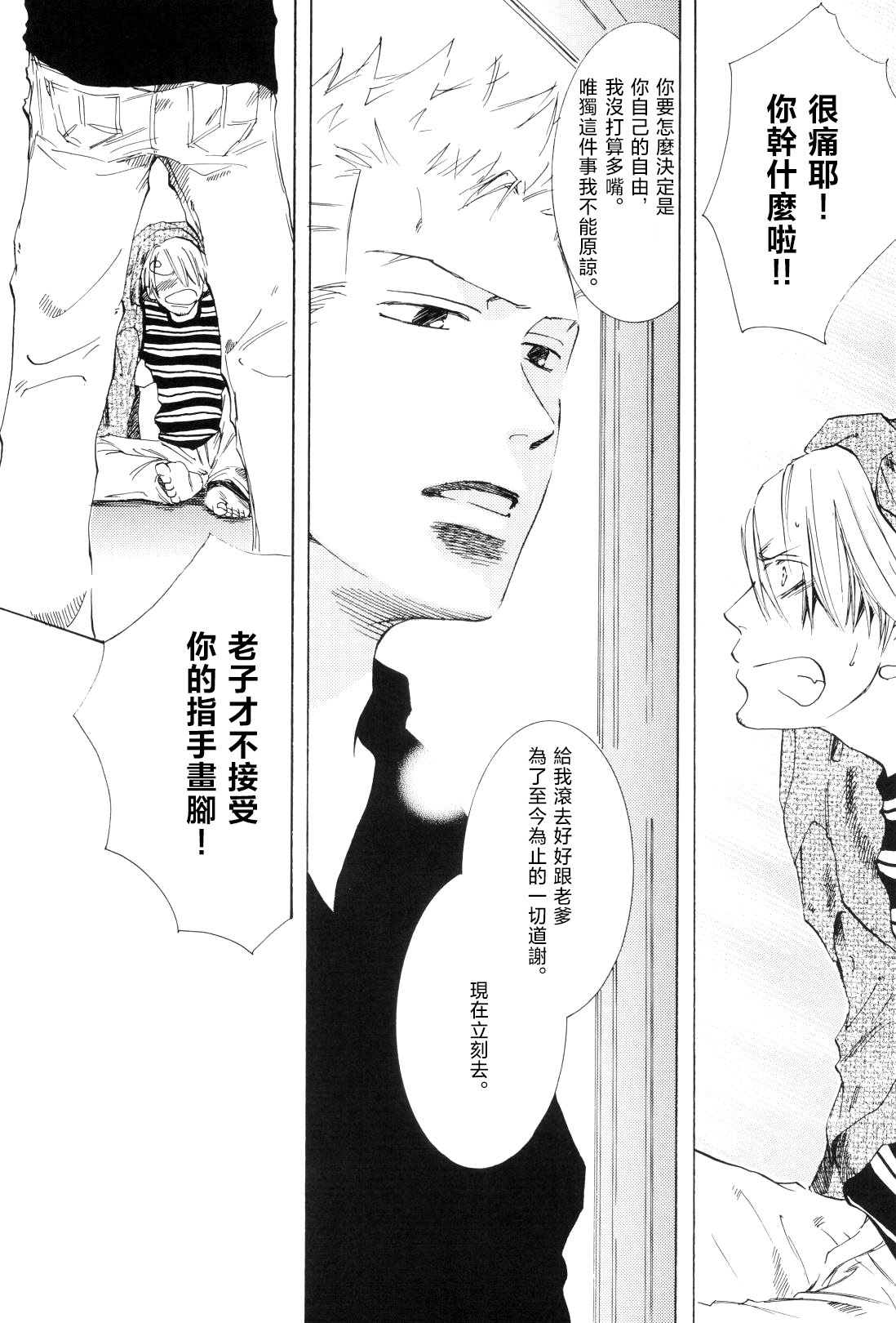 浮気は本気の始まり - Page 33