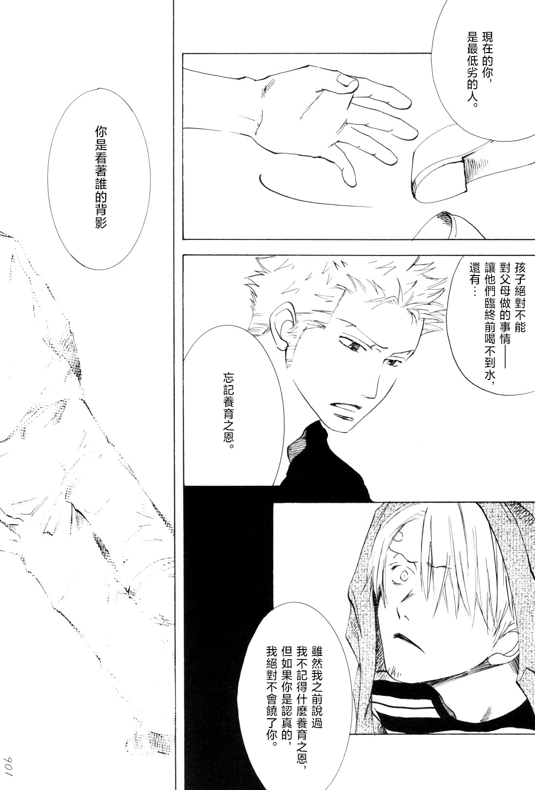 浮気は本気の始まり - Page 34