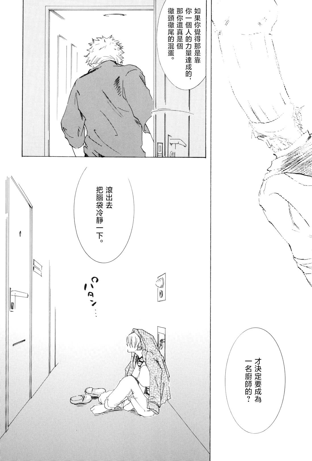 浮気は本気の始まり - Page 35