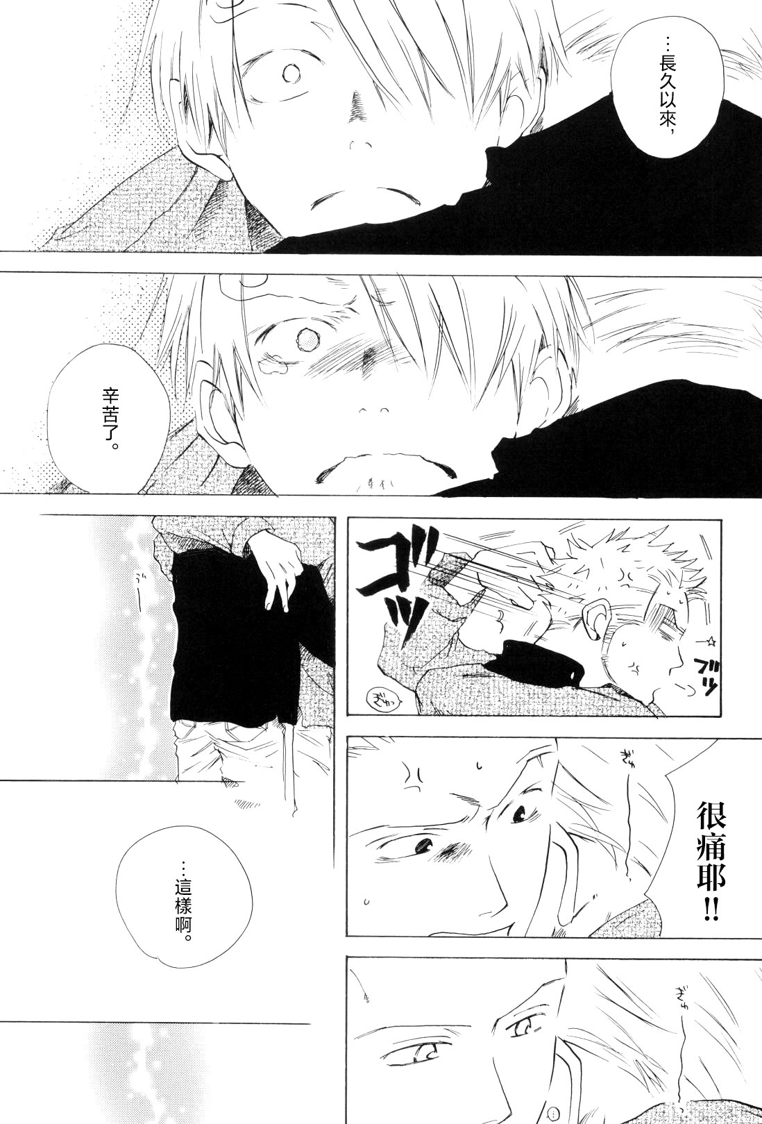 浮気は本気の始まり - Page 36