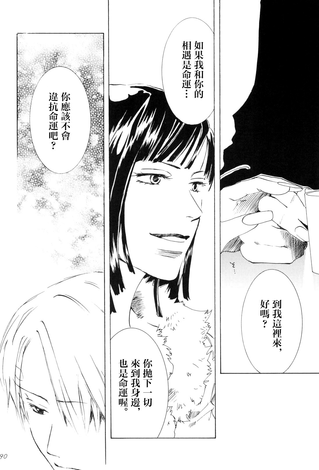 浮気は本気の始まり - Page 9