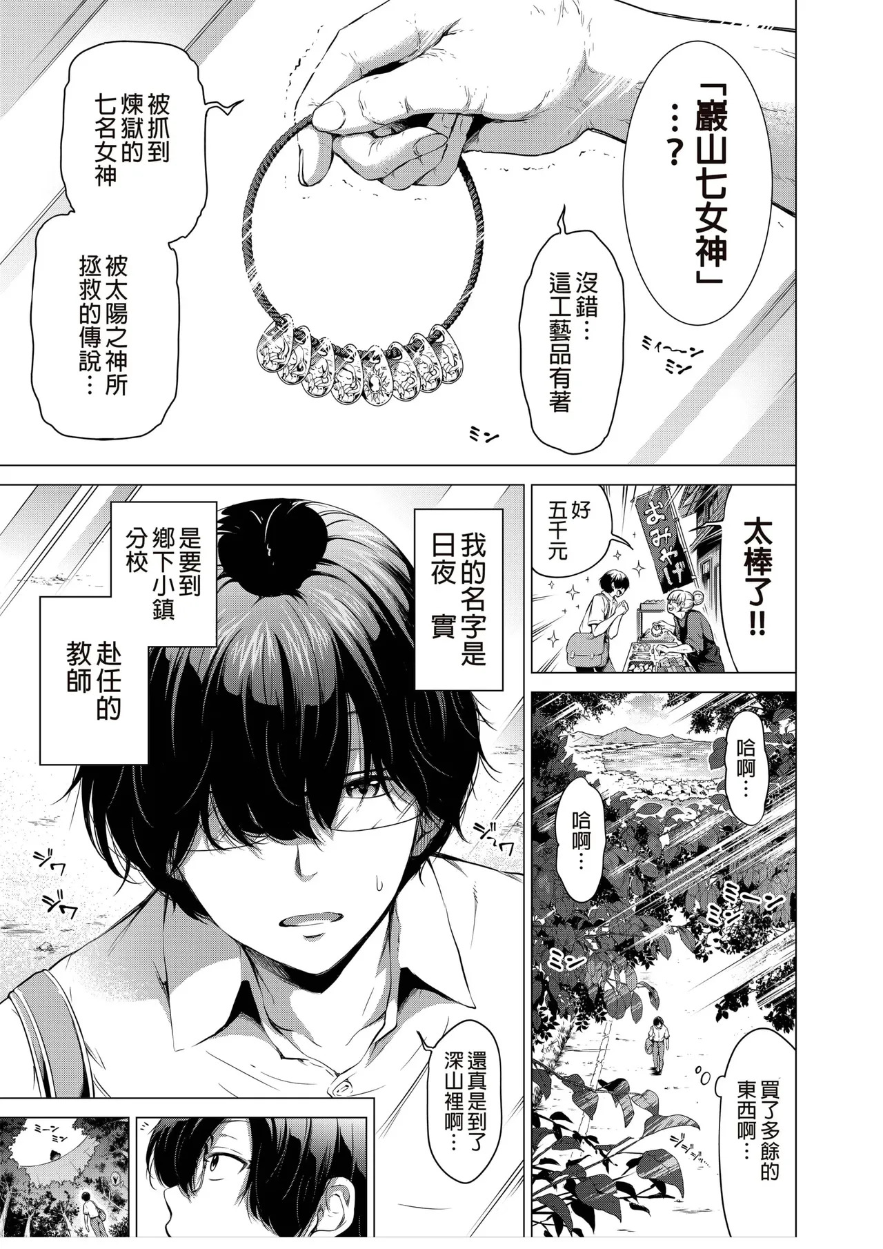 七夏の楽園〜田舎の学校で美少女ハーレム〜（七夏之乐园~在乡村学校的美少女后宫）【1-8】 - Page 10