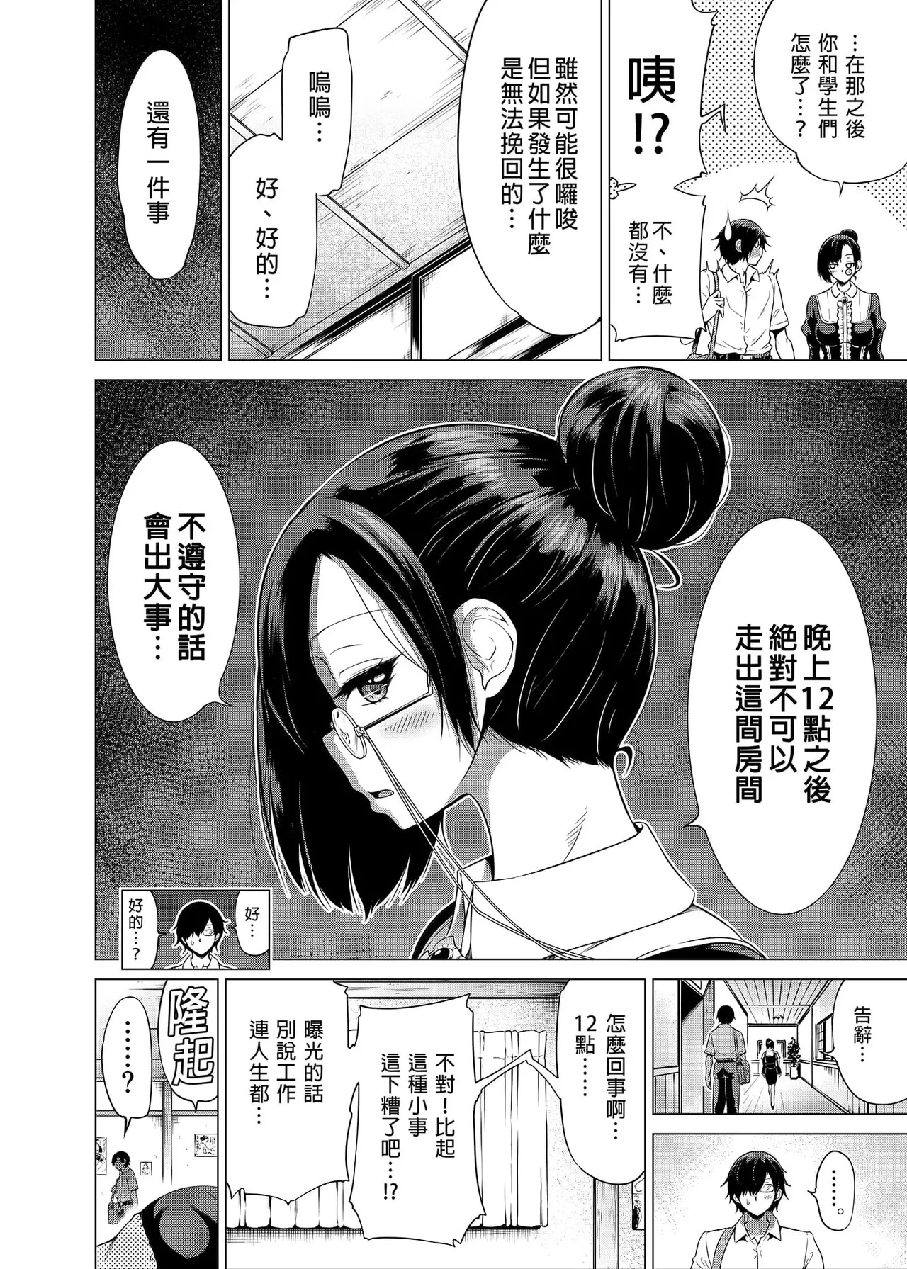 七夏の楽園〜田舎の学校で美少女ハーレム〜（七夏之乐园~在乡村学校的美少女后宫）【1-8】 - Page 104