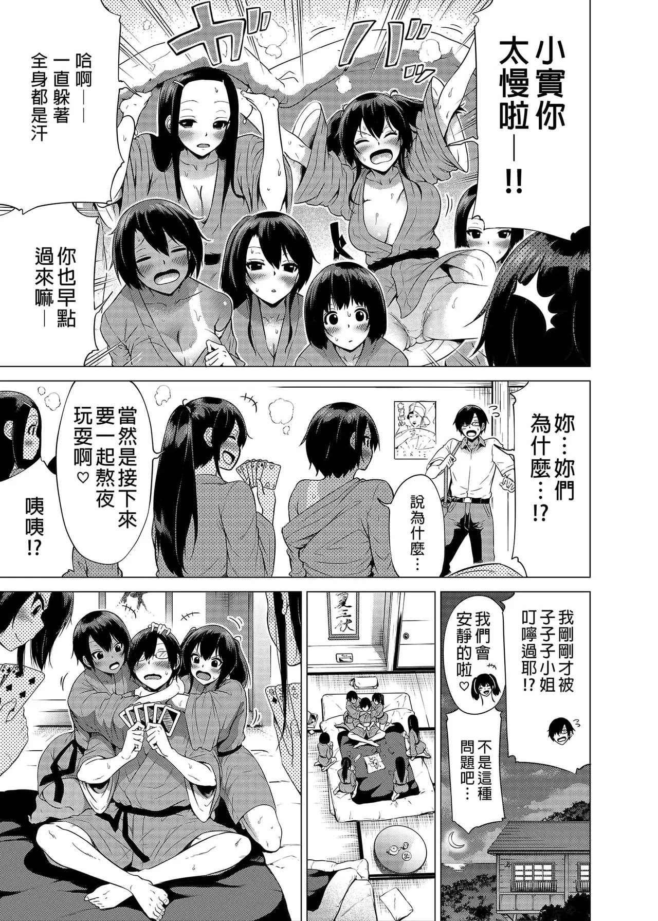 七夏の楽園〜田舎の学校で美少女ハーレム〜（七夏之乐园~在乡村学校的美少女后宫）【1-8】 - Page 105