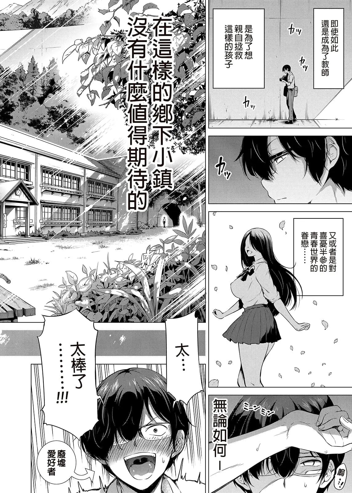七夏の楽園〜田舎の学校で美少女ハーレム〜（七夏之乐园~在乡村学校的美少女后宫）【1-8】 - Page 12