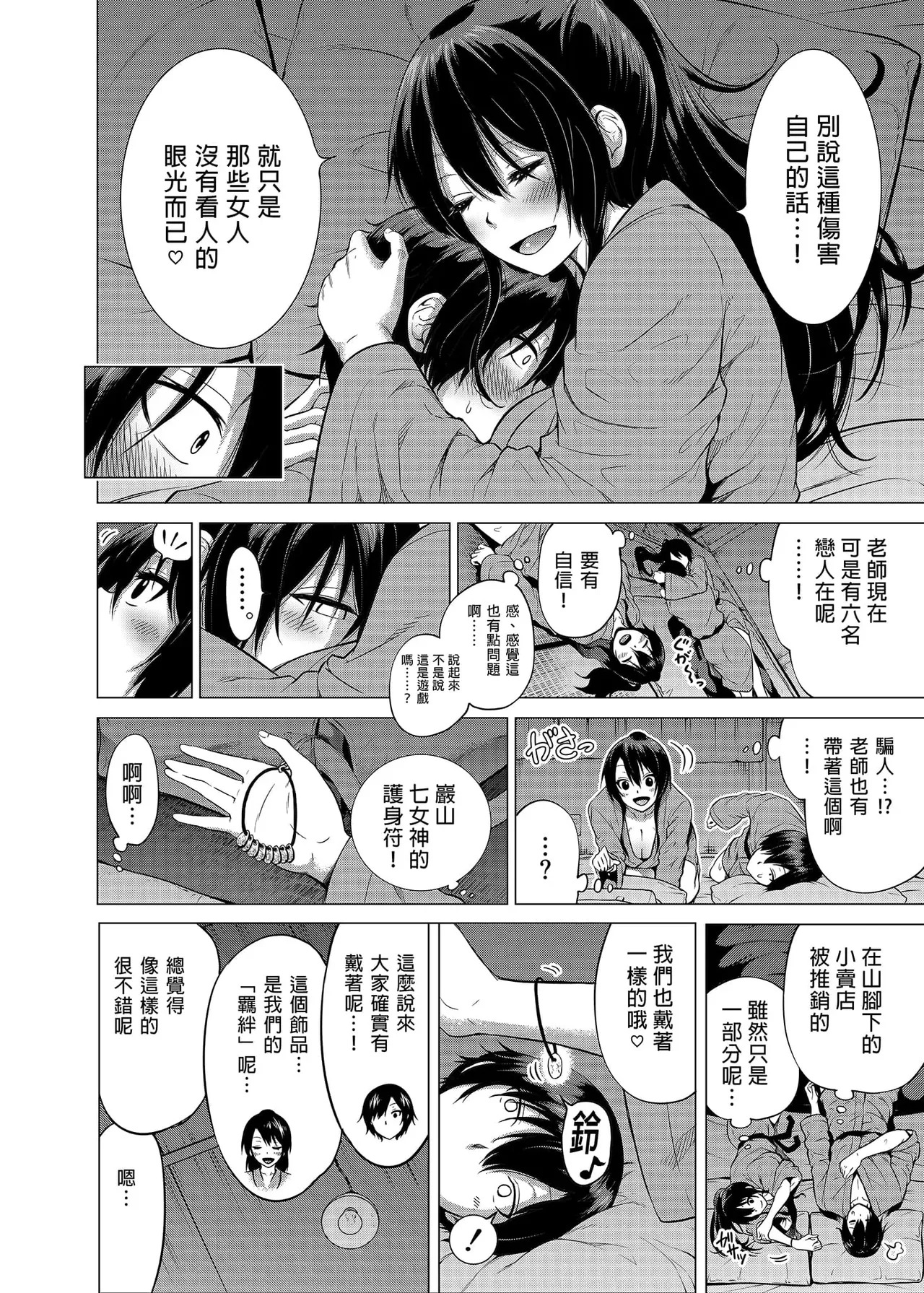 七夏の楽園〜田舎の学校で美少女ハーレム〜（七夏之乐园~在乡村学校的美少女后宫）【1-8】 - Page 120
