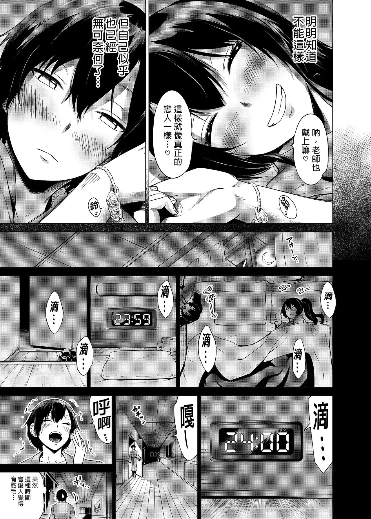 七夏の楽園〜田舎の学校で美少女ハーレム〜（七夏之乐园~在乡村学校的美少女后宫）【1-8】 - Page 121