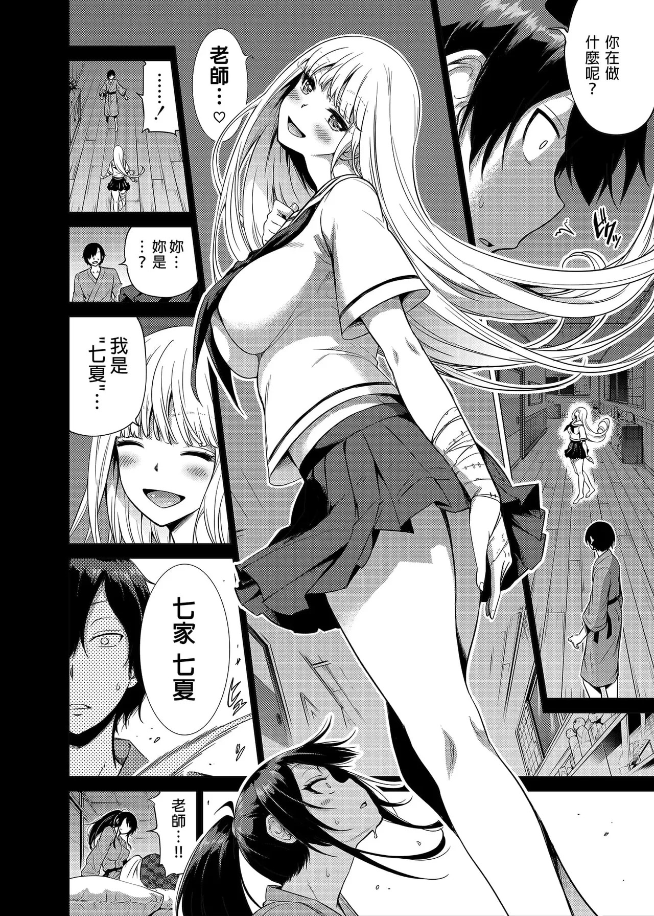 七夏の楽園〜田舎の学校で美少女ハーレム〜（七夏之乐园~在乡村学校的美少女后宫）【1-8】 - Page 122