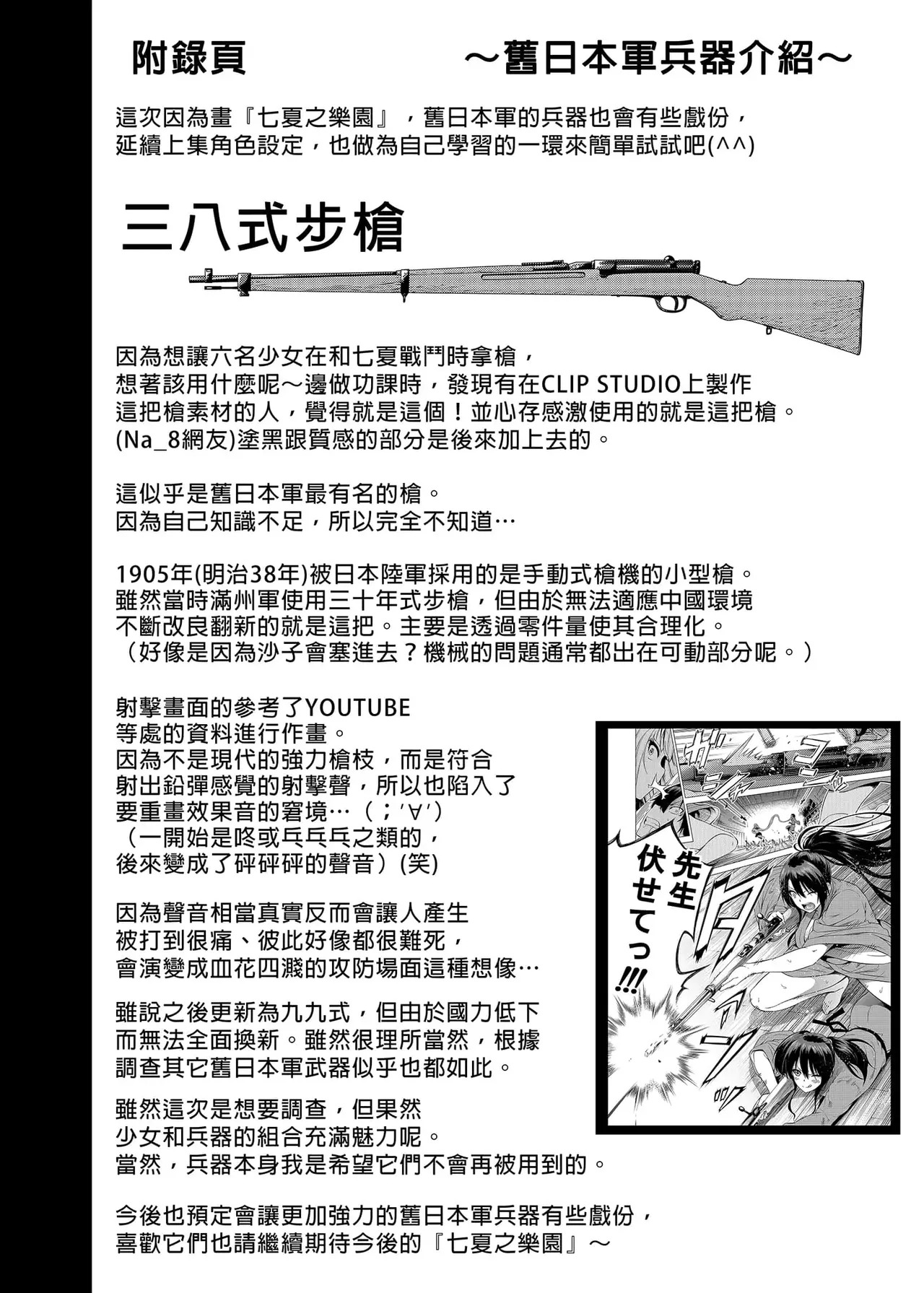 七夏の楽園〜田舎の学校で美少女ハーレム〜（七夏之乐园~在乡村学校的美少女后宫）【1-8】 - Page 125